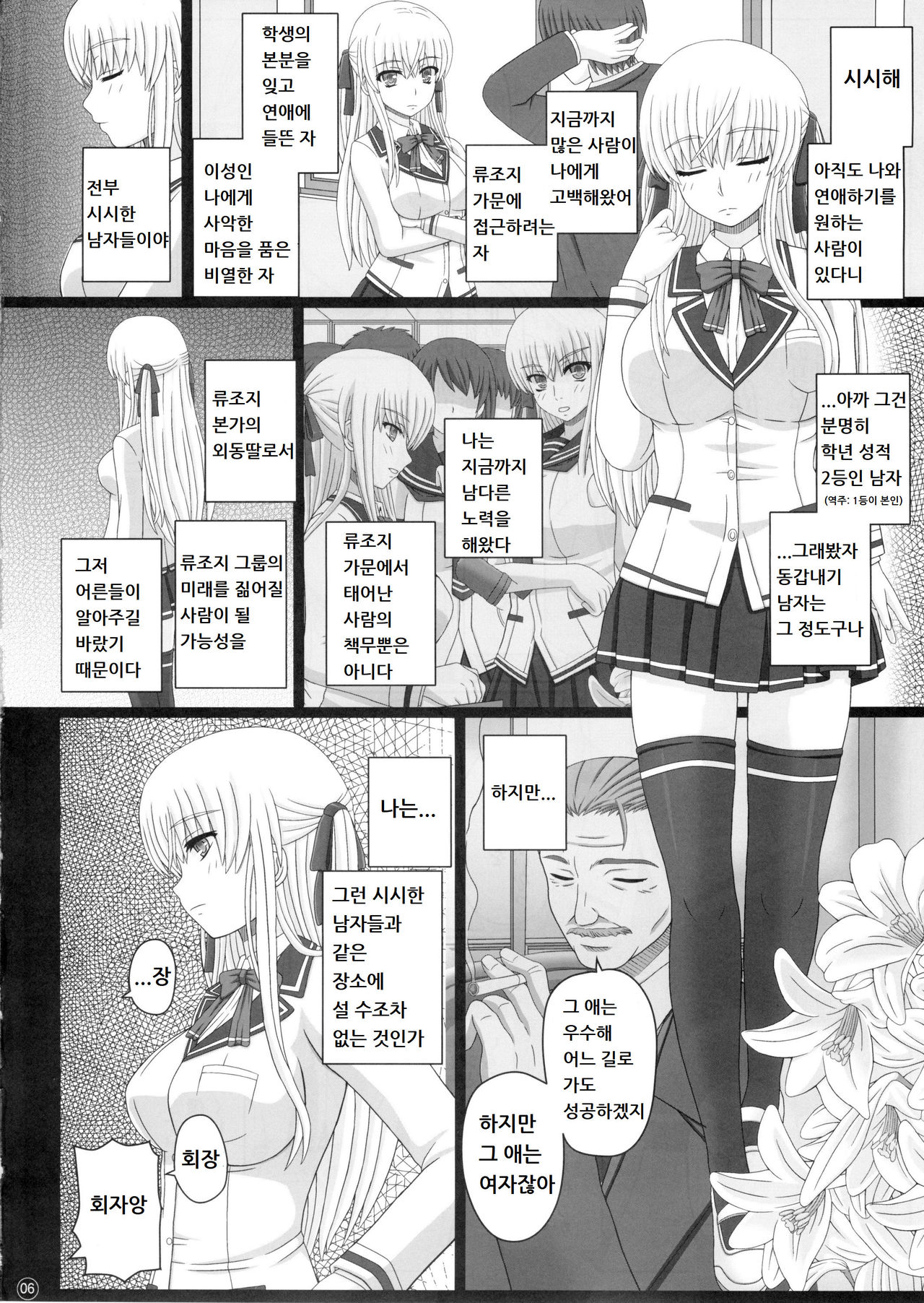 Katashibut 0-2-15-shuu page 7 full