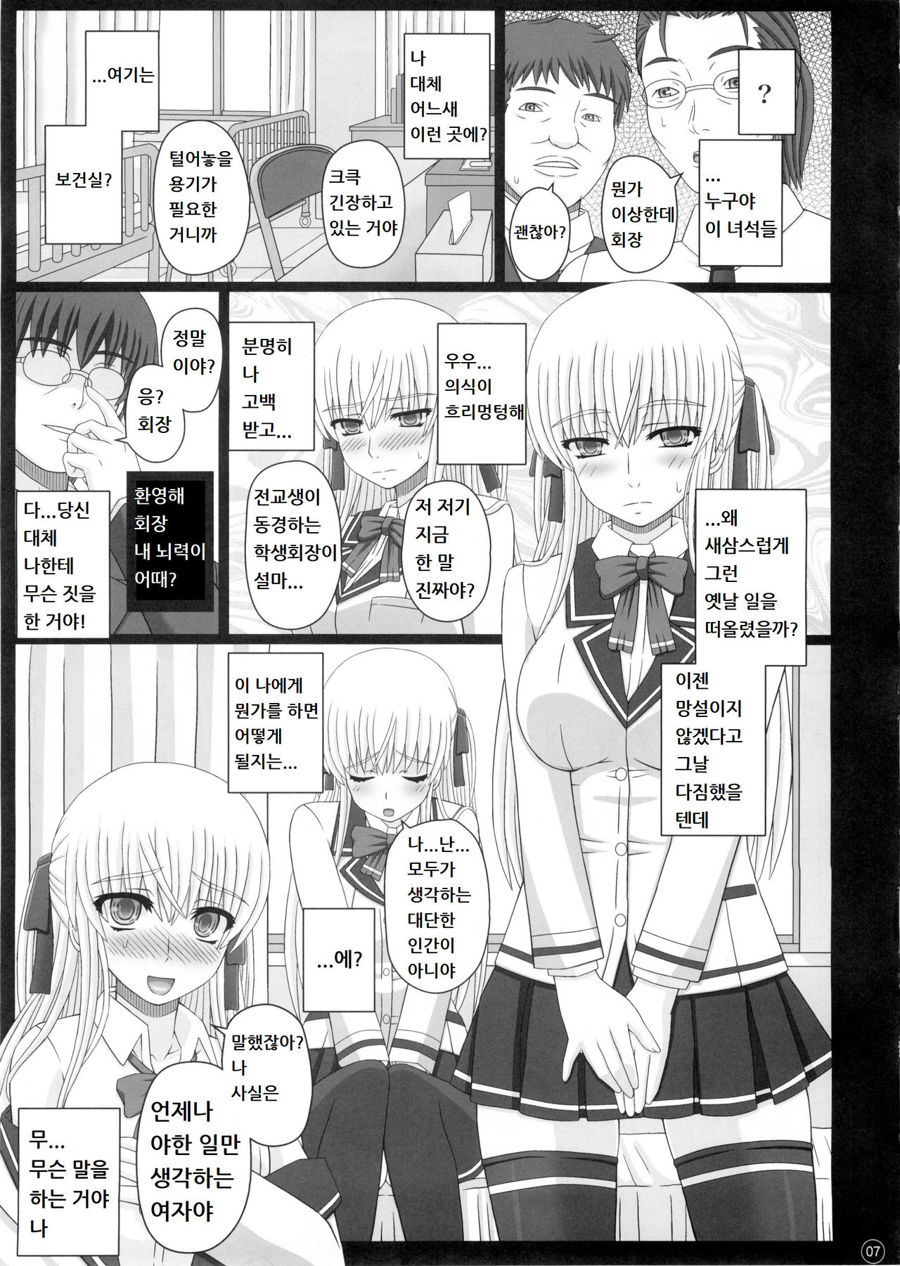 Katashibut 0-2-15-shuu page 8 full
