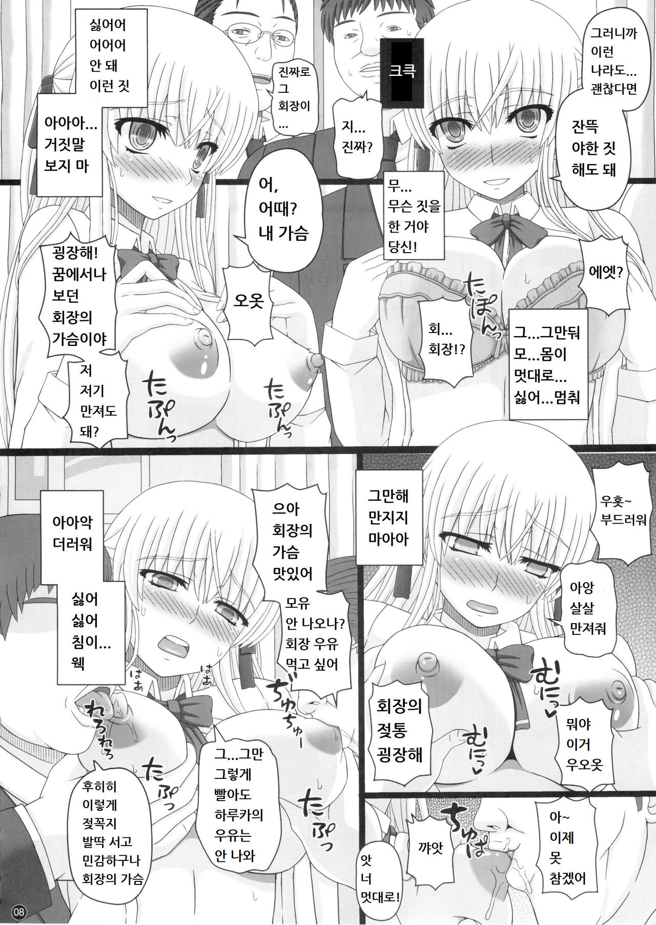 Katashibut 0-2-15-shuu page 9 full