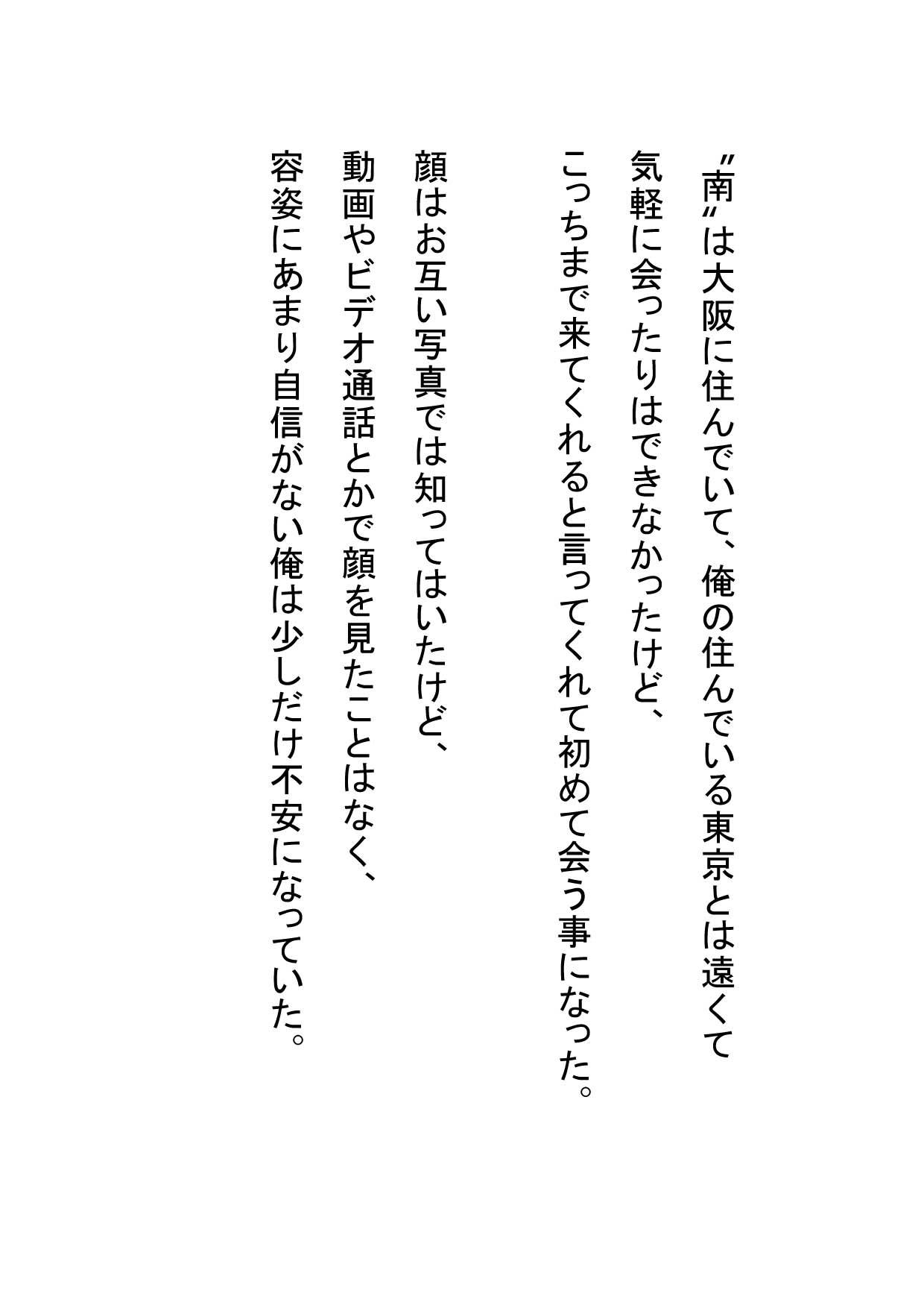 Kimi ni Aetara na... tte. page 3 full