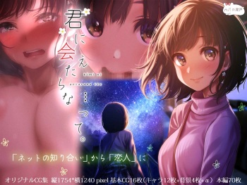 Kimi ni Aetara na... tte. cover