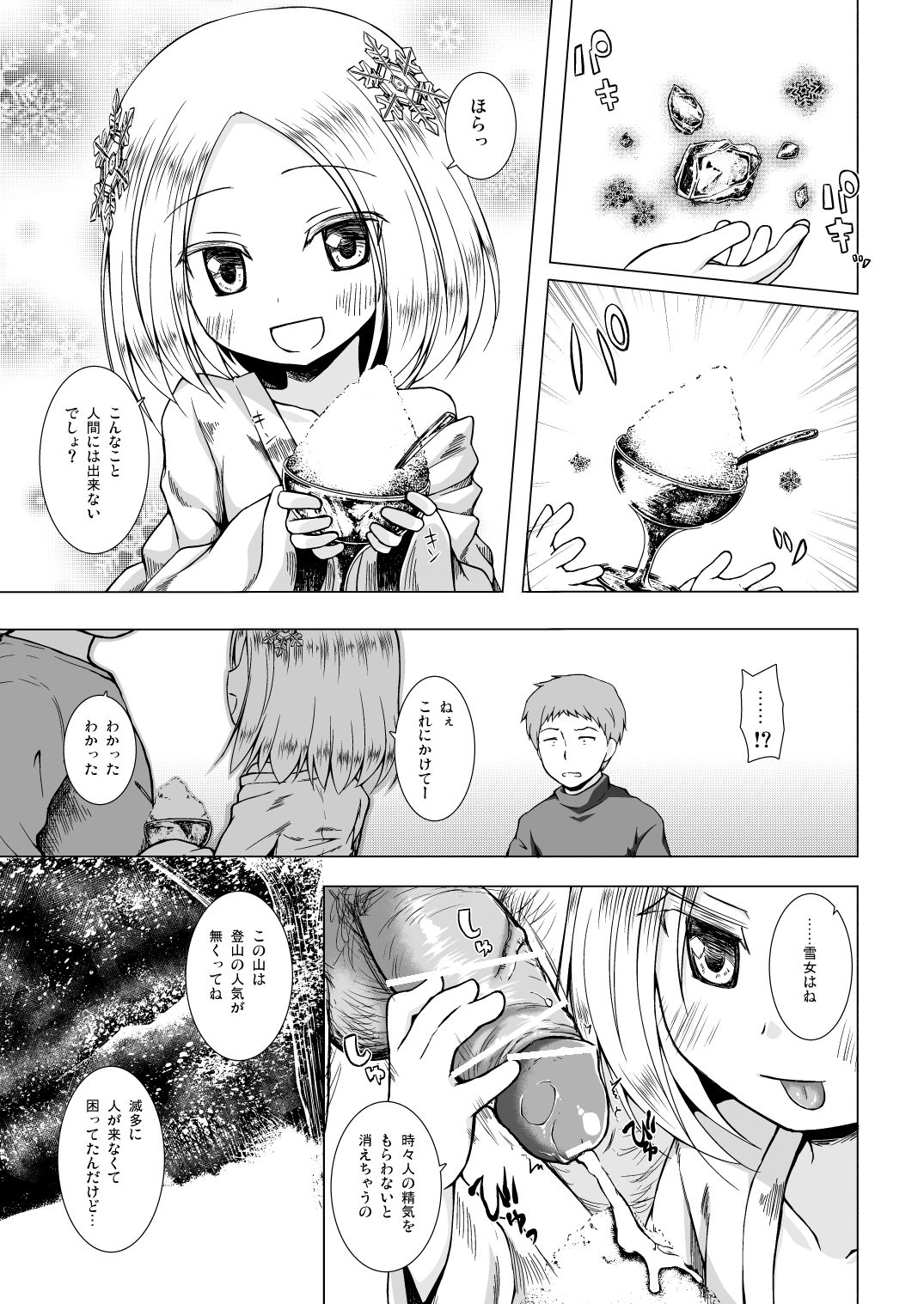 Monokemono Hachi-ya page 8 full