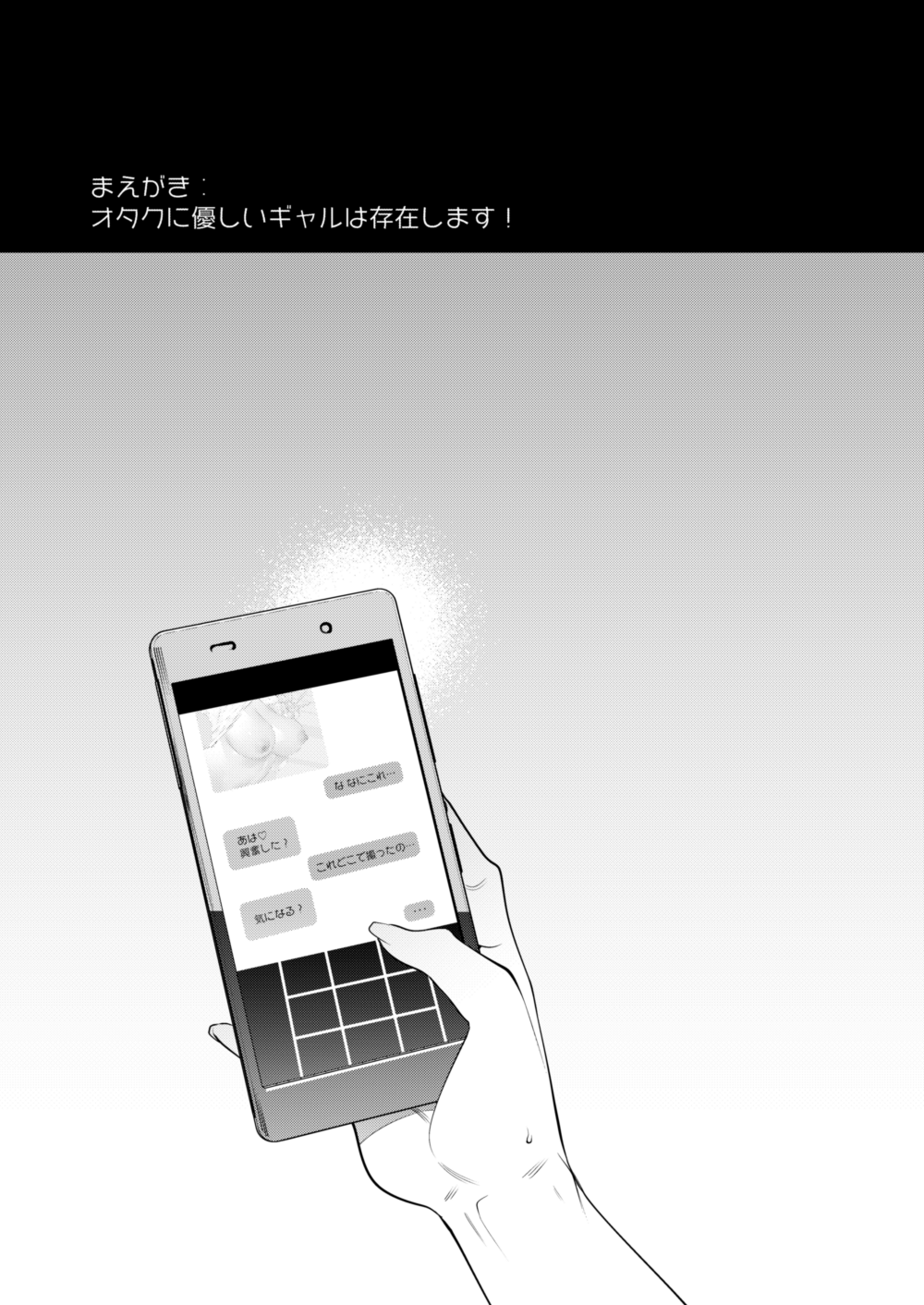 Gal x Ota ~Amatoro Sakusei de Kanraku Saserareru Boku~ page 2 full