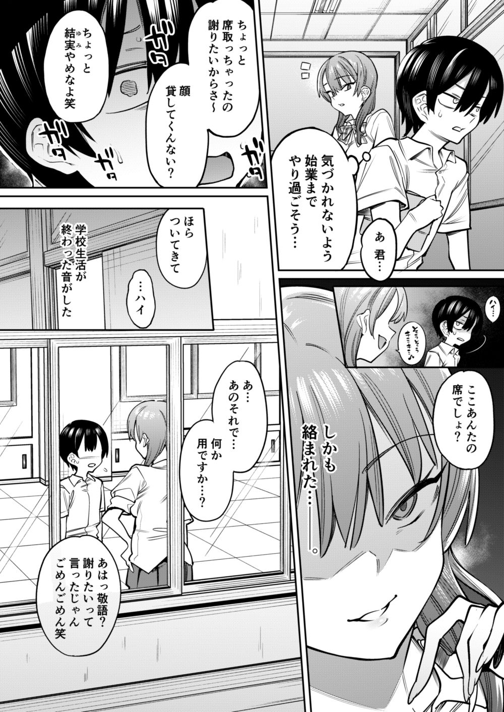 Gal x Ota ~Amatoro Sakusei de Kanraku Saserareru Boku~ page 5 full