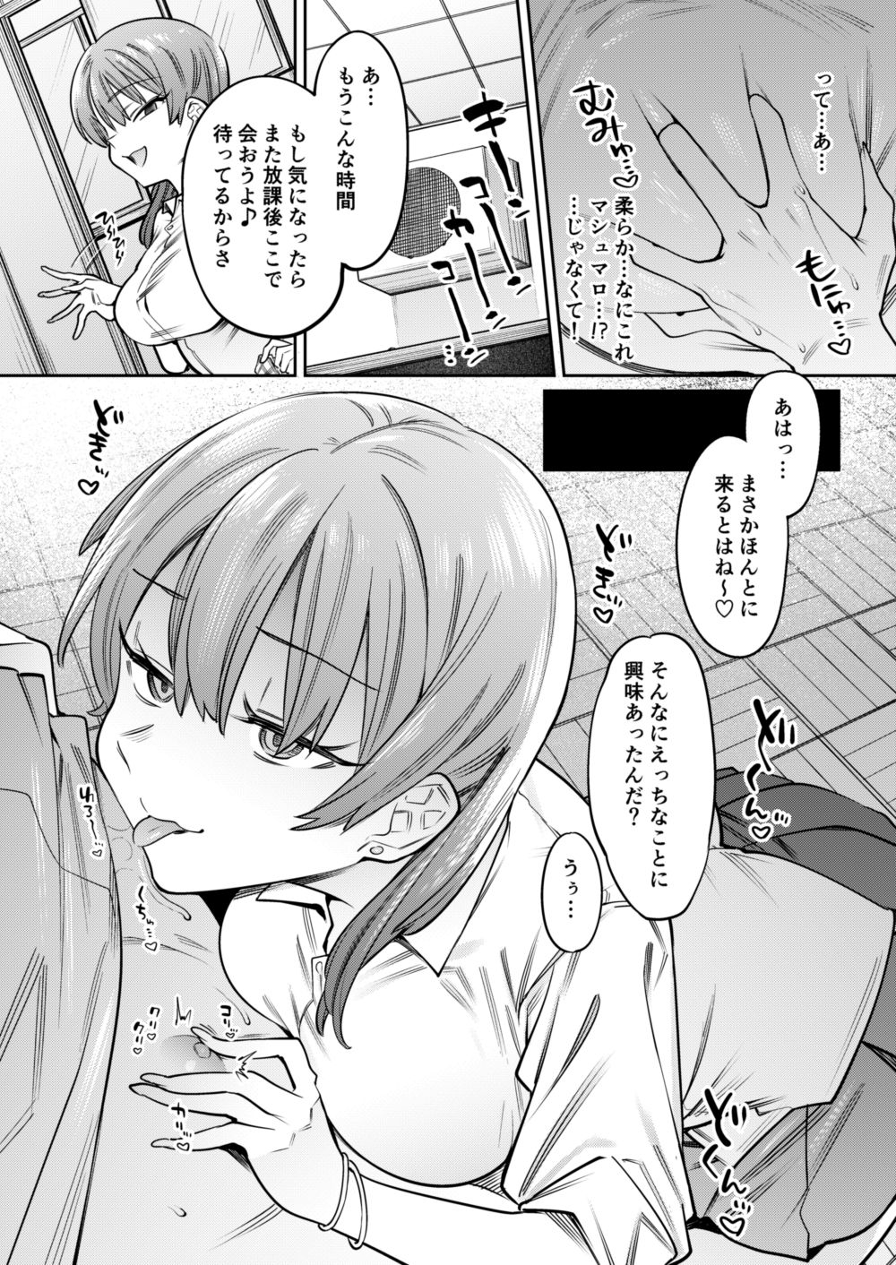 Gal x Ota ~Amatoro Sakusei de Kanraku Saserareru Boku~ page 9 full