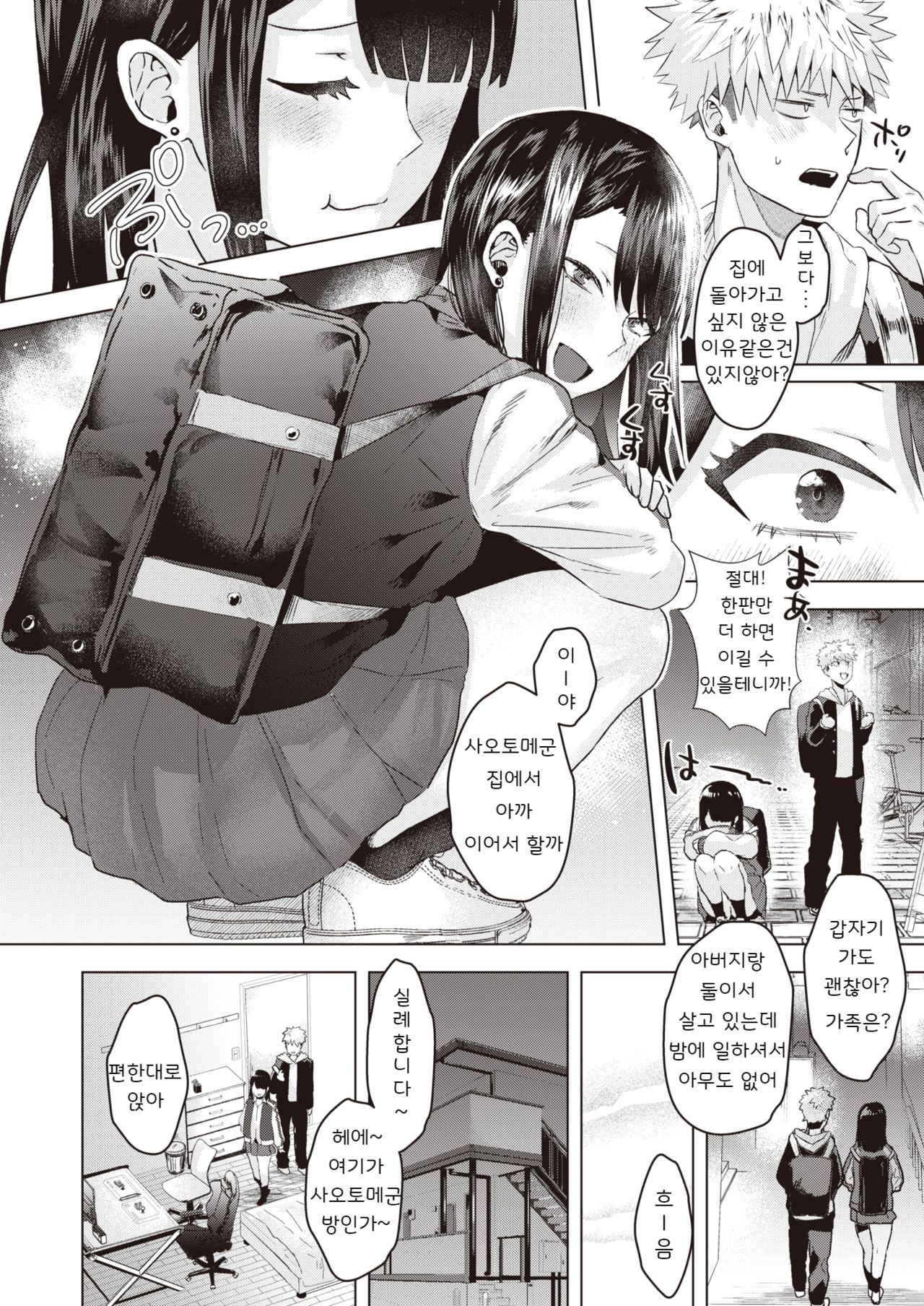 No Continue Girl page 4 full