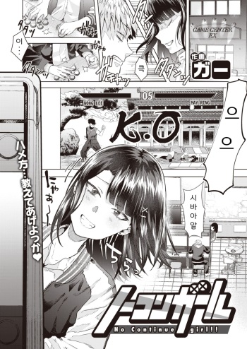 No Continue Girl cover