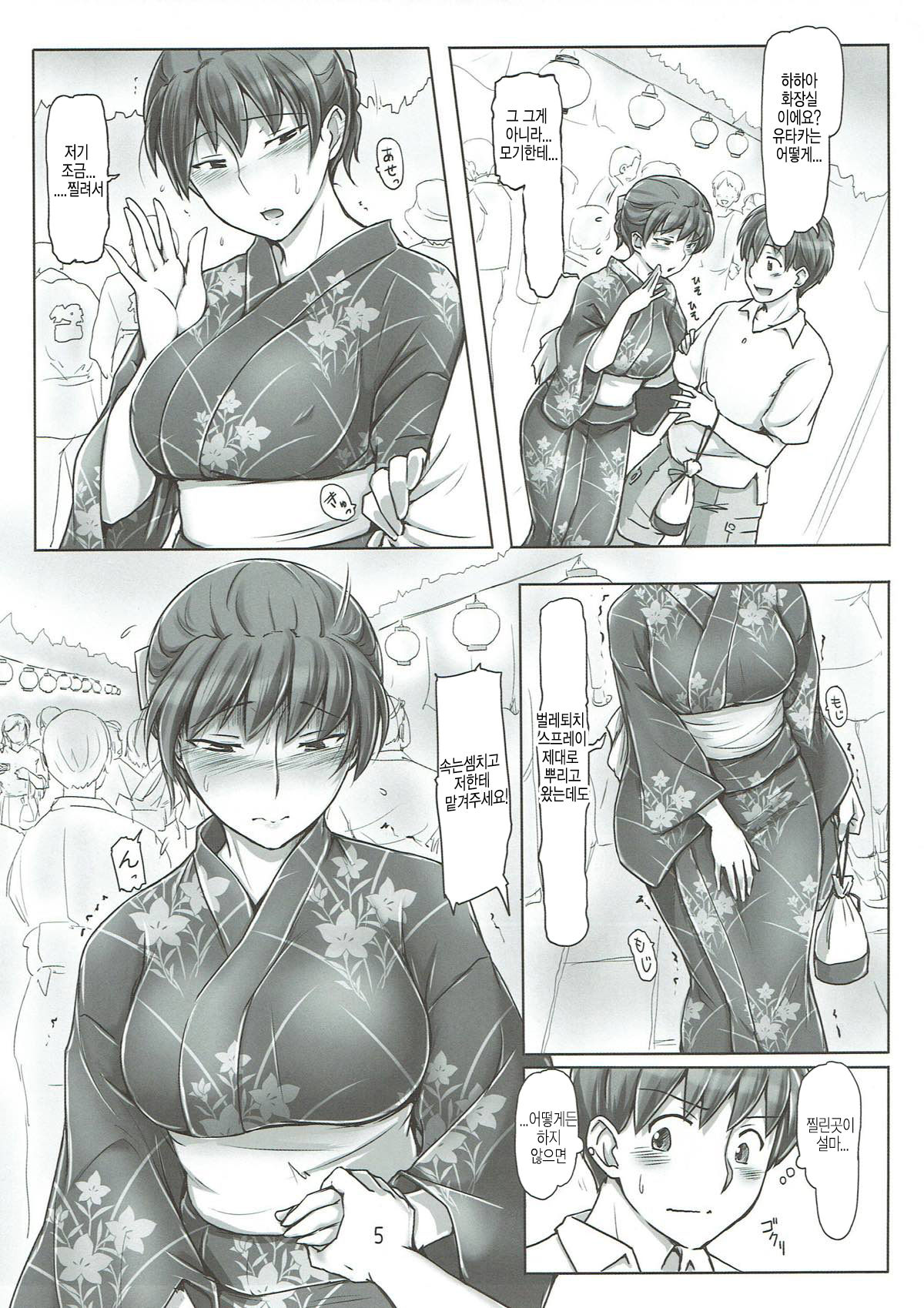 Yukata no Kitsuke ga Dekimasu ka tte Tsumari Souiukoto da yo ne | 유카타의 키츠케 할 수 있냐는건 즉 그런 얘기인거지 page 4 full