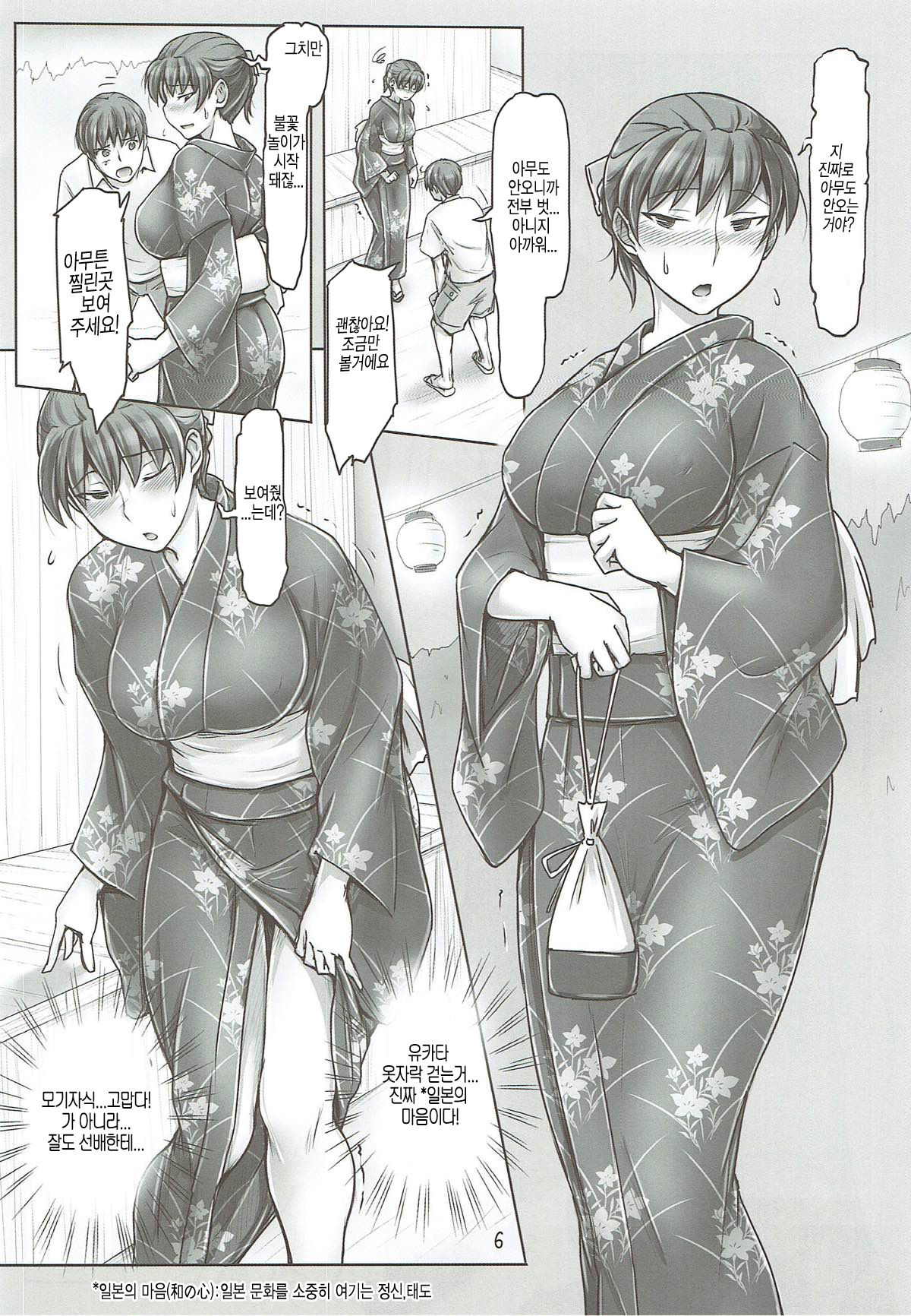 Yukata no Kitsuke ga Dekimasu ka tte Tsumari Souiukoto da yo ne | 유카타의 키츠케 할 수 있냐는건 즉 그런 얘기인거지 page 5 full