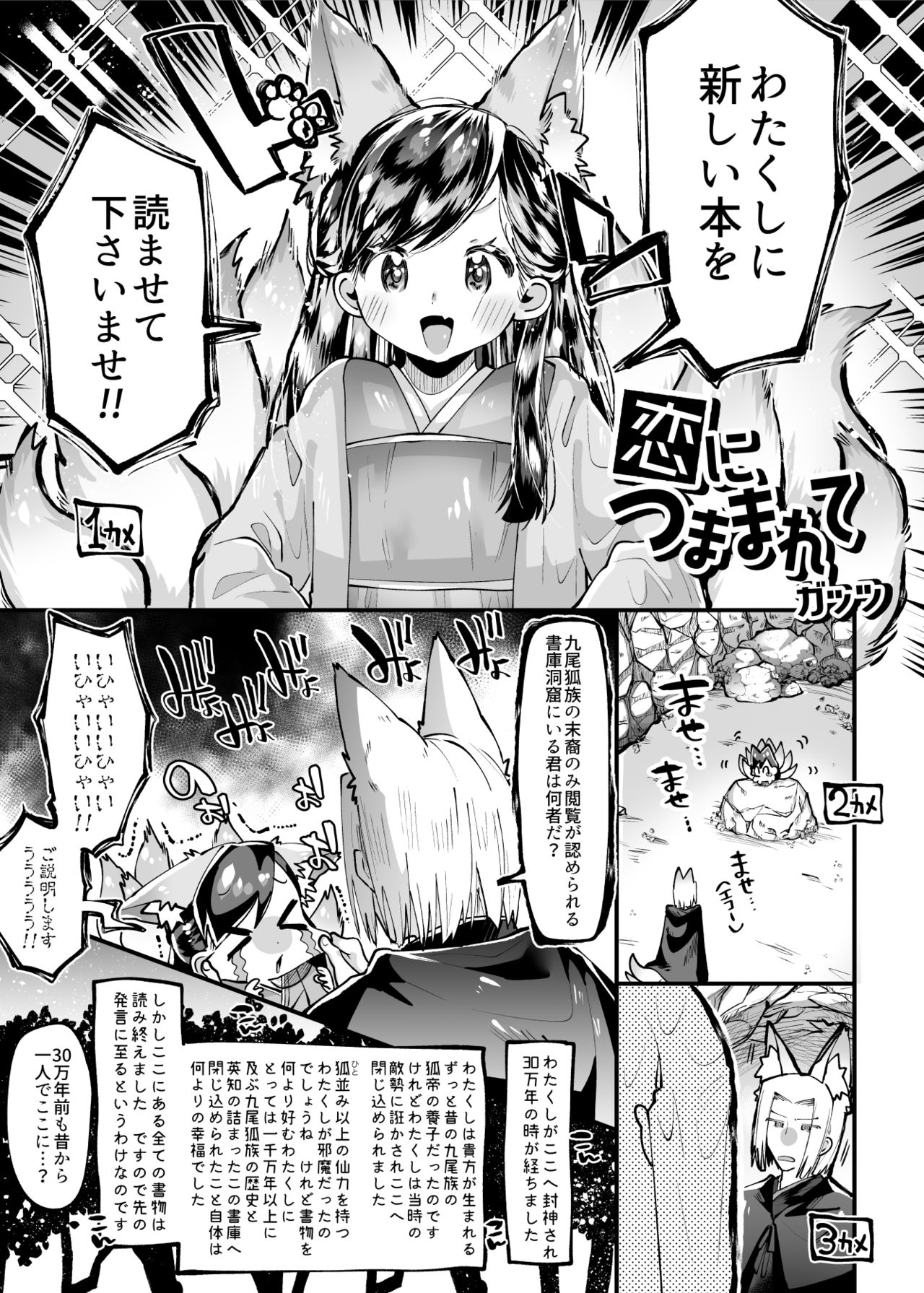 Koi ni Tsumamarete page 3 full