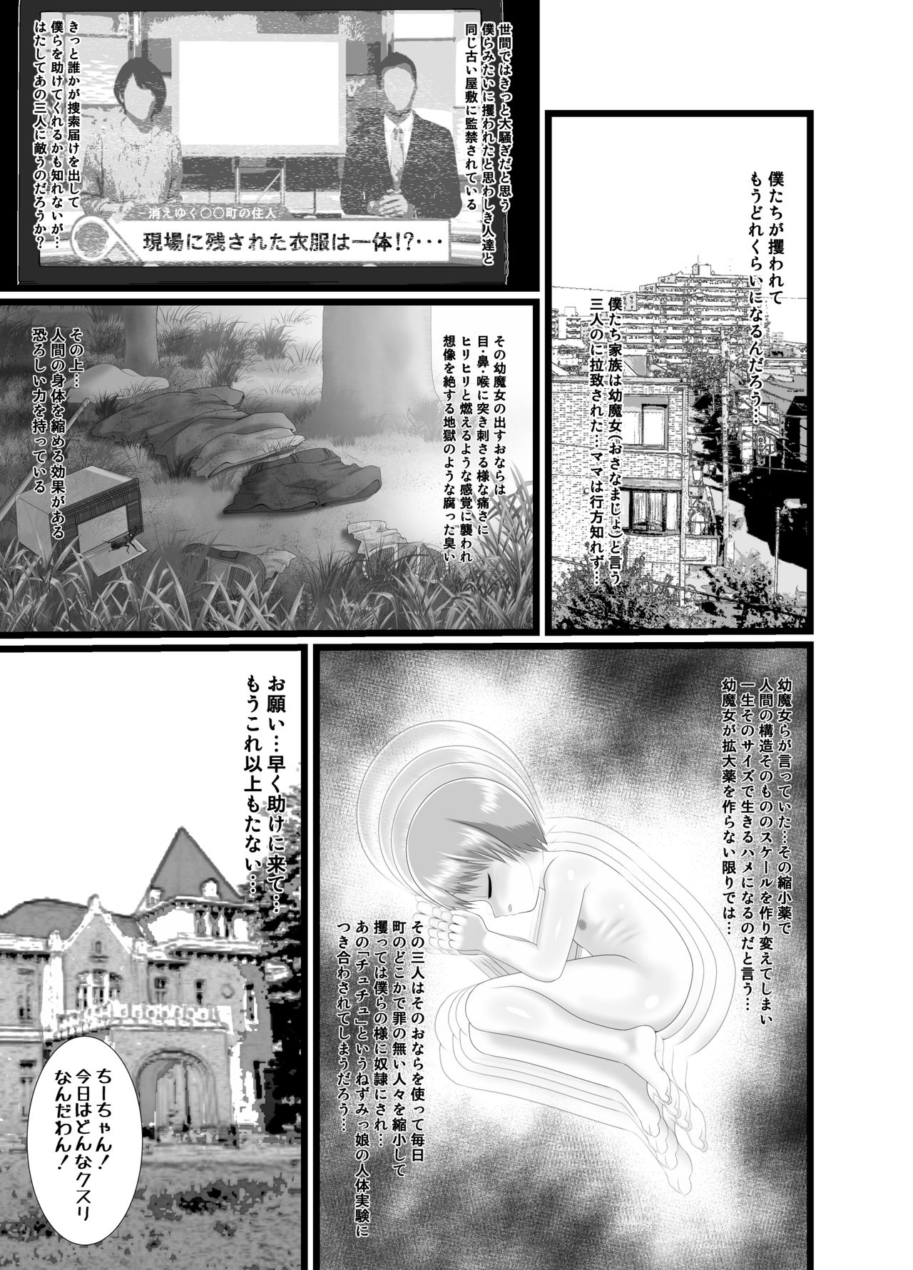 Seku Pure!!!4 ~Sexual Predators~ page 3 full