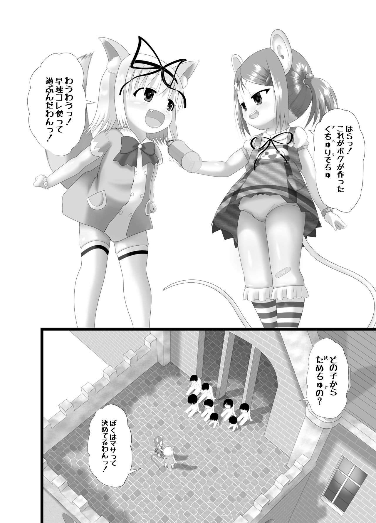 Seku Pure!!!4 ~Sexual Predators~ page 4 full