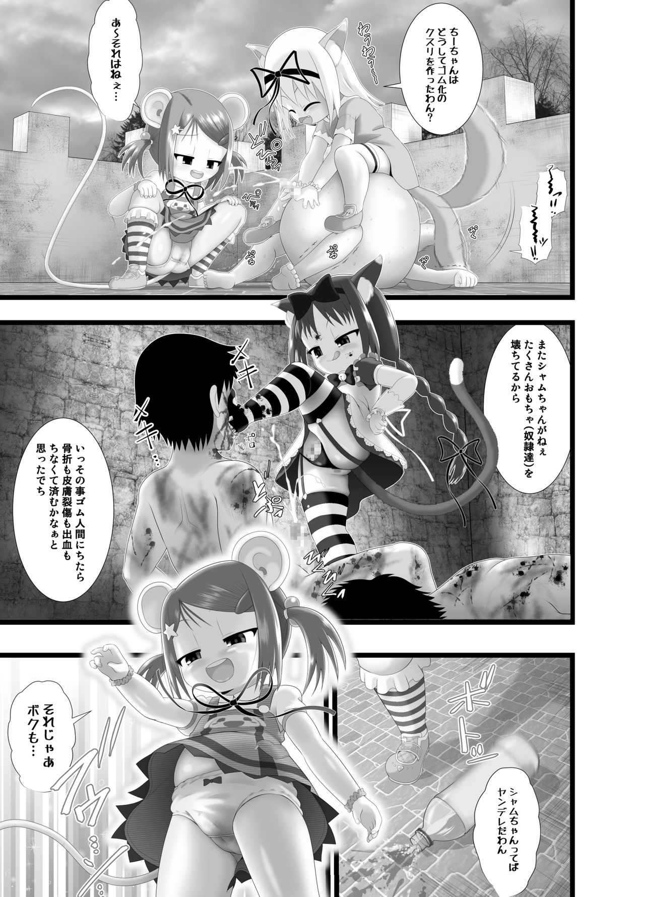 Seku Pure!!!4 ~Sexual Predators~ page 9 full