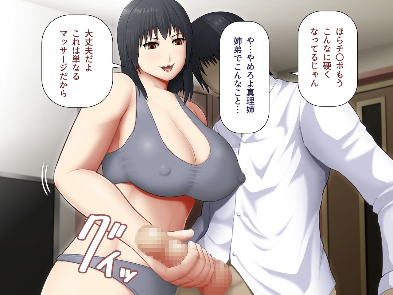 Mushoku no Kyonyuu Ane ga Shakaijin no Otouto ni Kisei Suru Tame ni Yuuwaku Shita Kekka page 9 full