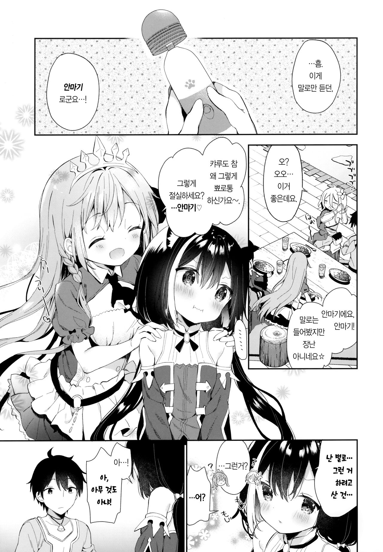 Kyaru-chan to Densetsu no Maken! | 캬루와 전설의 마검! page 4 full