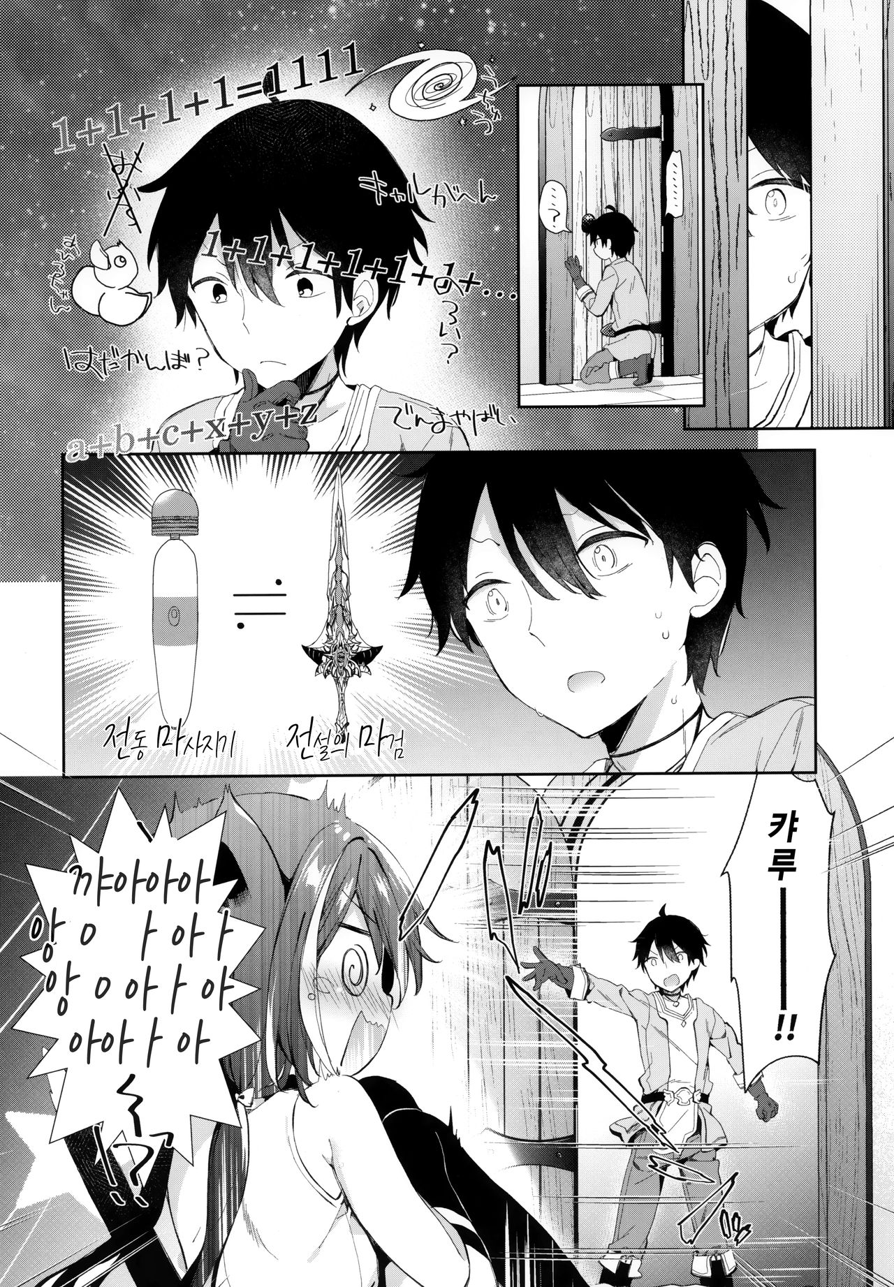 Kyaru-chan to Densetsu no Maken! | 캬루와 전설의 마검! page 7 full