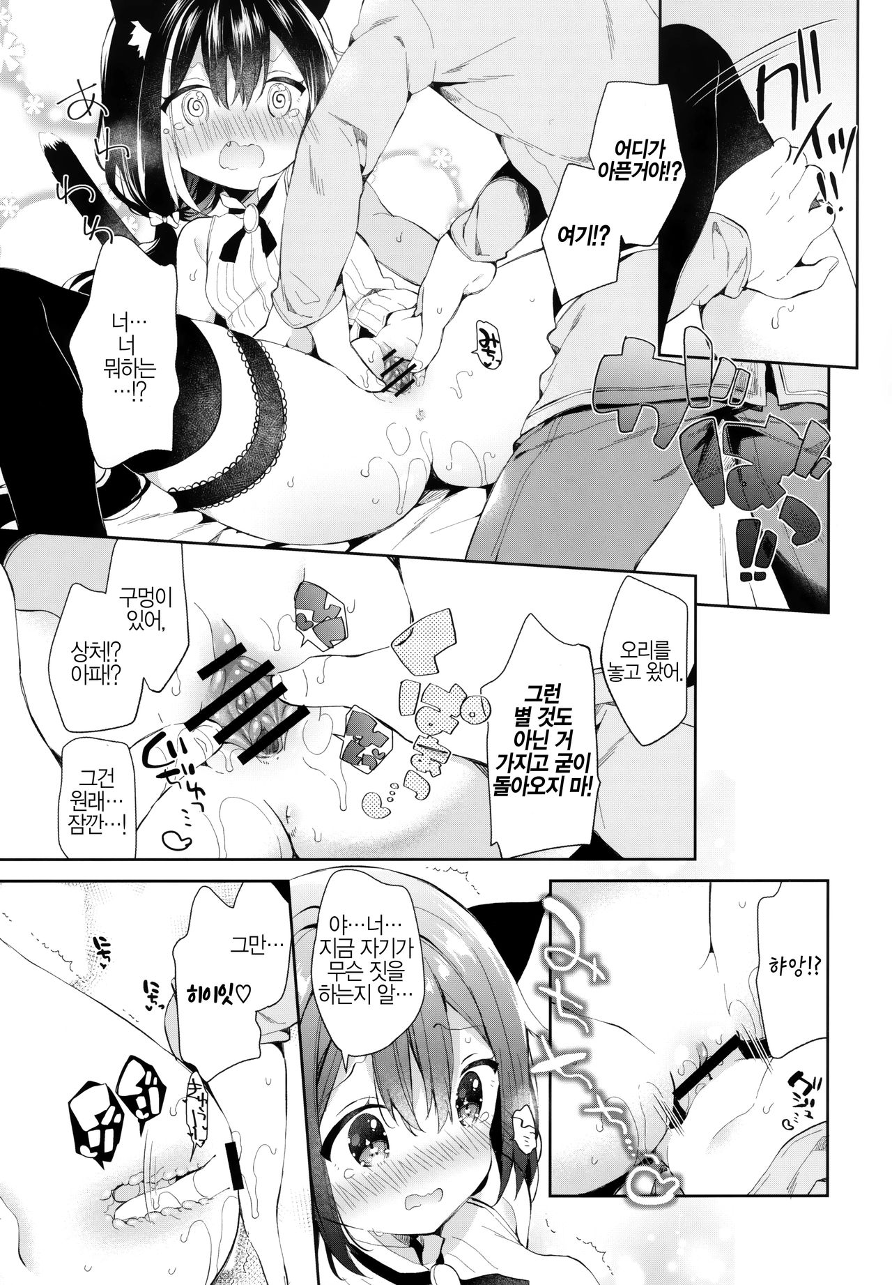 Kyaru-chan to Densetsu no Maken! | 캬루와 전설의 마검! page 8 full