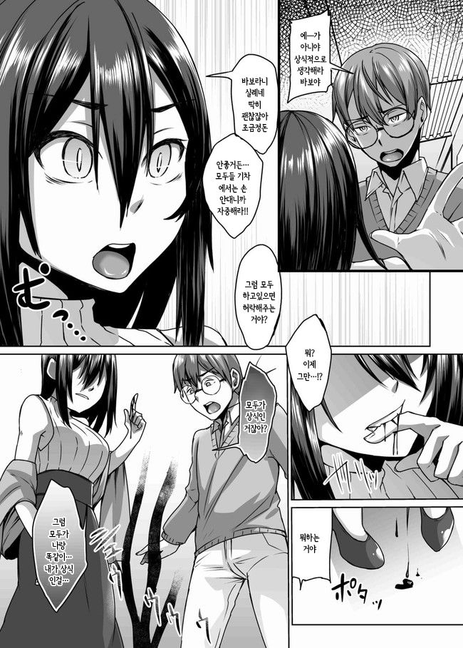 Succubus Oyako to Kyuujitsu no Machi de. | 서큐버스 모녀와 휴일에 거리에서 page 6 full