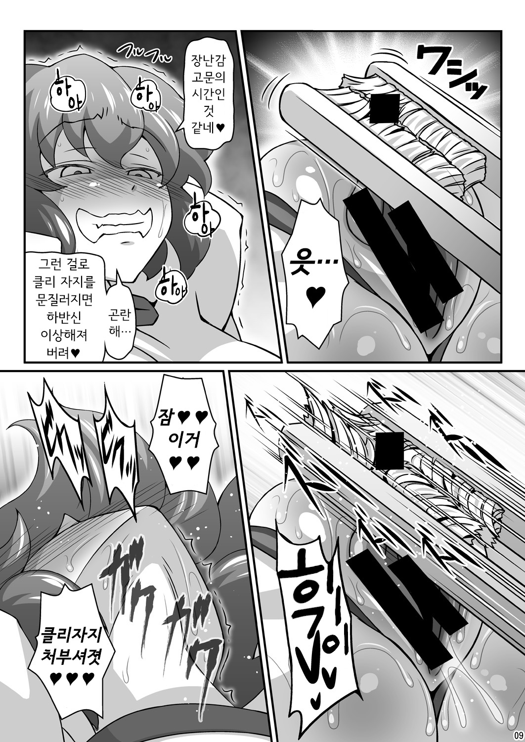 Yuukarin ga Seme Sasete Kureru Hon 2 | 유카링이 괴롭히게 시켜주는 책 2 page 9 full