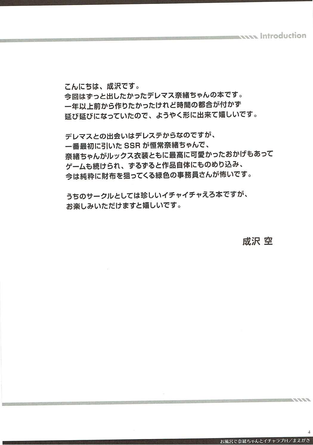 Ofuro de Nao-chan to Icha Love H | 욕실에서 나오쨩과 꽁냥 러브 H page 3 full