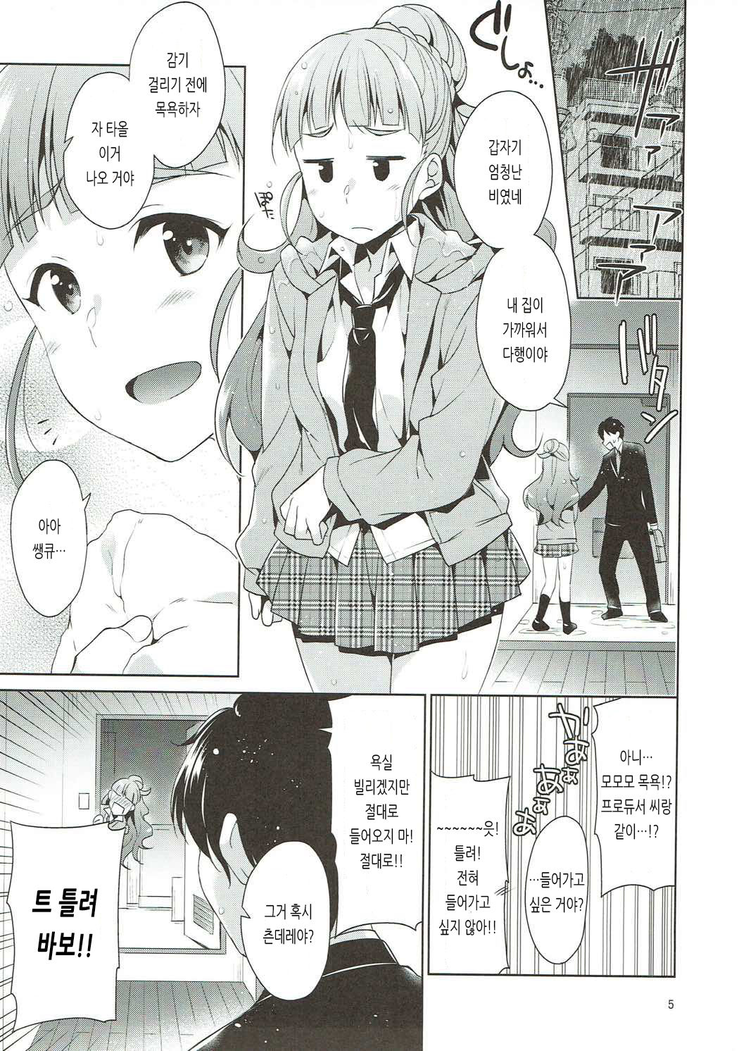 Ofuro de Nao-chan to Icha Love H | 욕실에서 나오쨩과 꽁냥 러브 H page 4 full