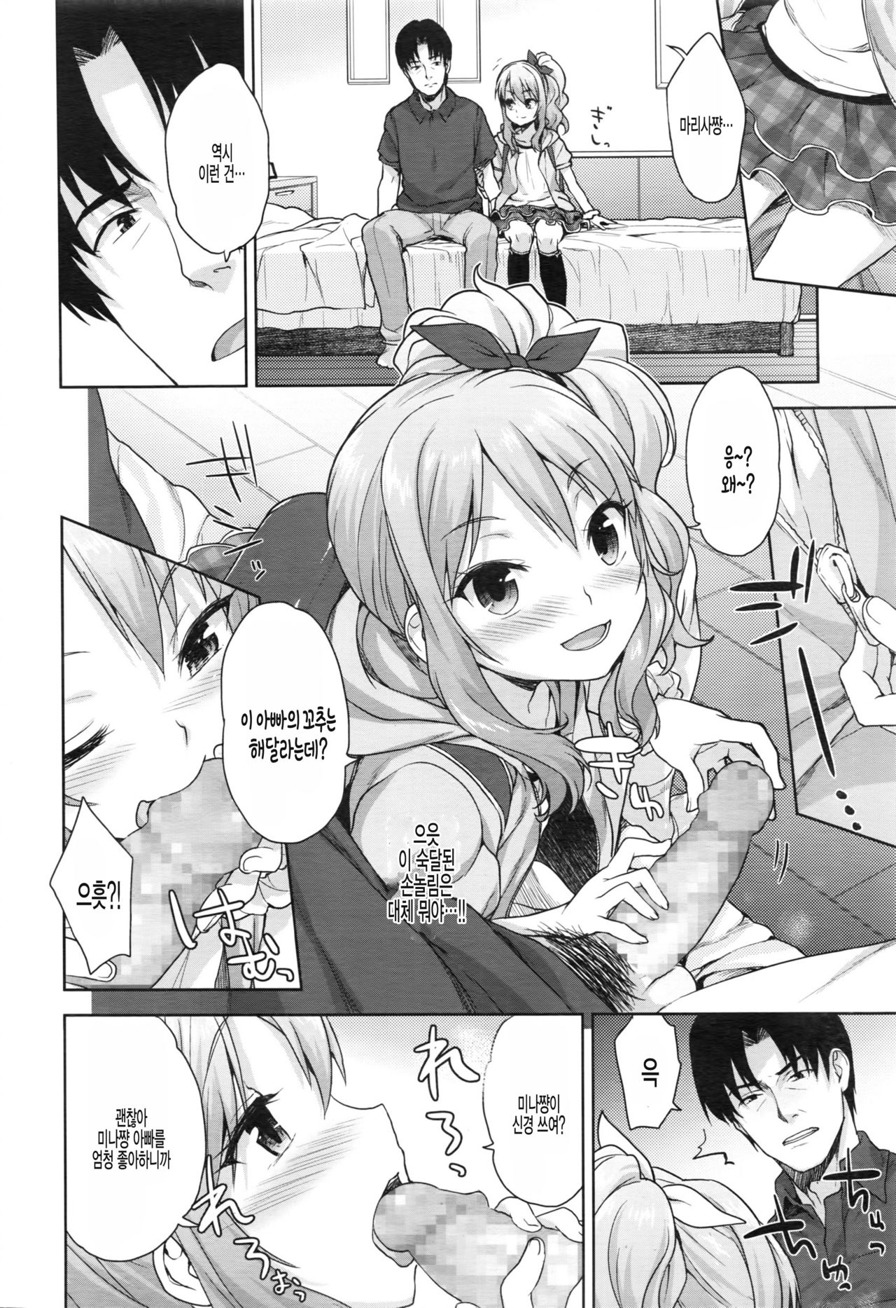 Papa Love page 10 full