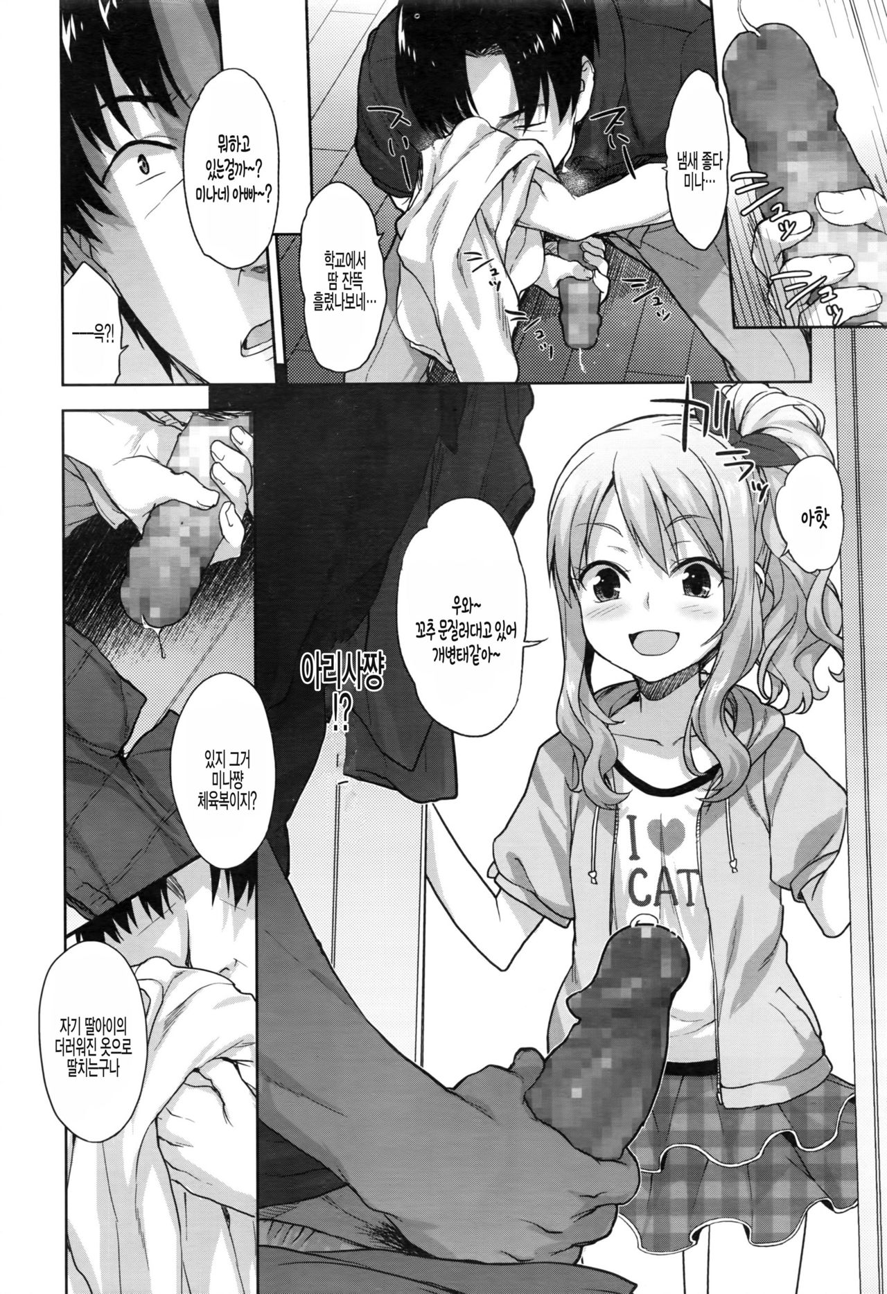 Papa Love page 4 full