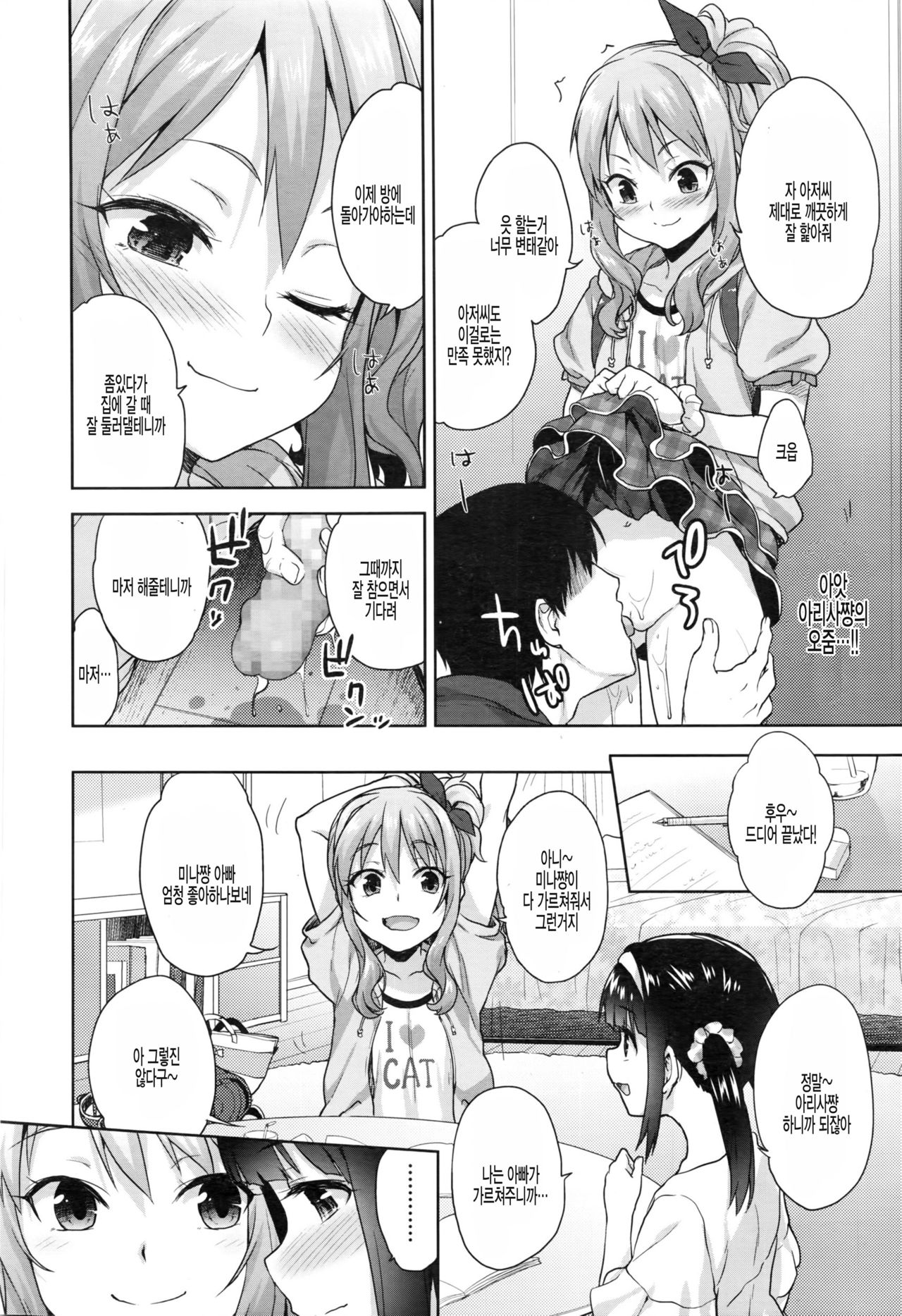 Papa Love page 8 full