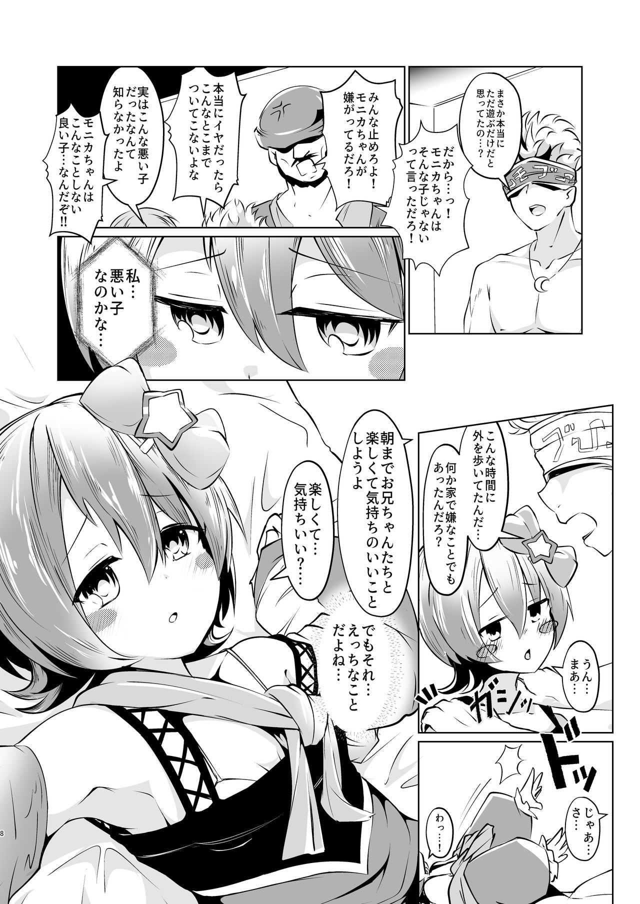 Onii-chan, Watashi... Waruiko nano kana? page 5 full