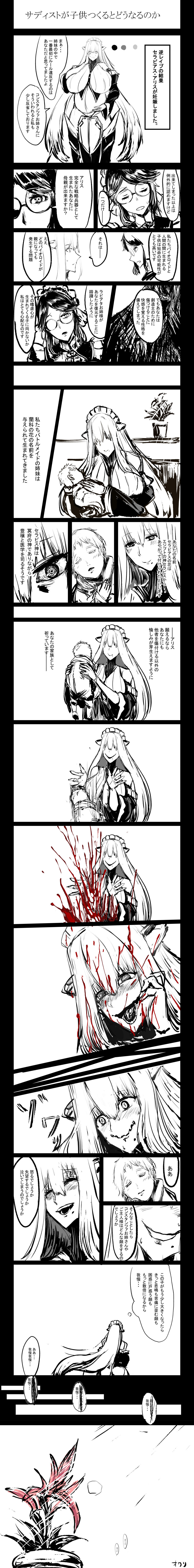狂い咲きバンビーナ page 4 full