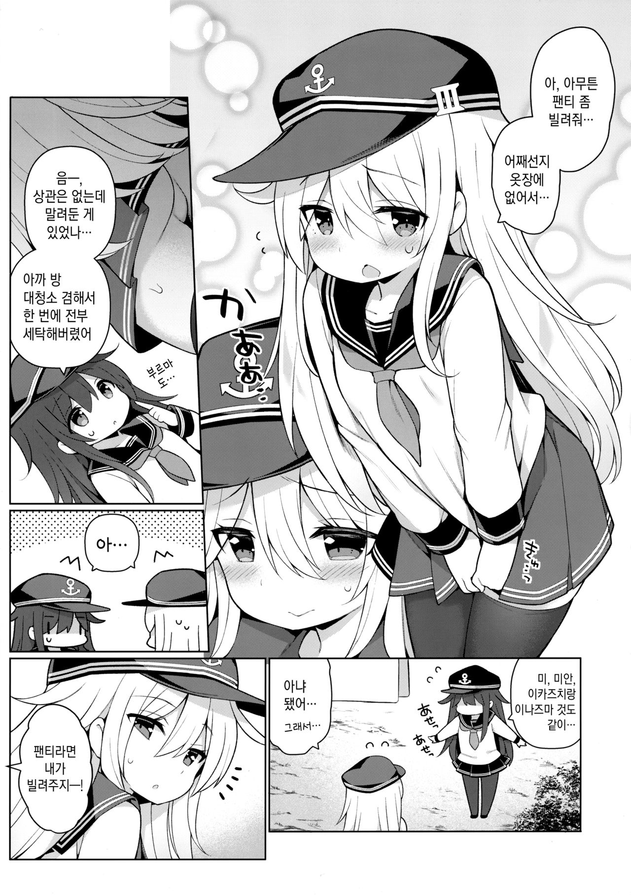 Hibiki-chan Himitsu no Hatsu Sounyuu | 히비키쨩 비밀의 첫 삽입 page 5 full
