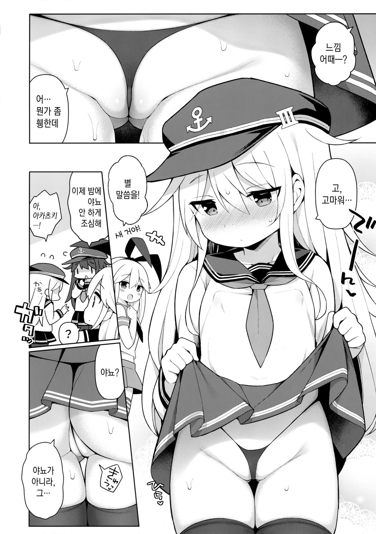 Hibiki-chan Himitsu no Hatsu Sounyuu | 히비키쨩 비밀의 첫 삽입 page 6 full