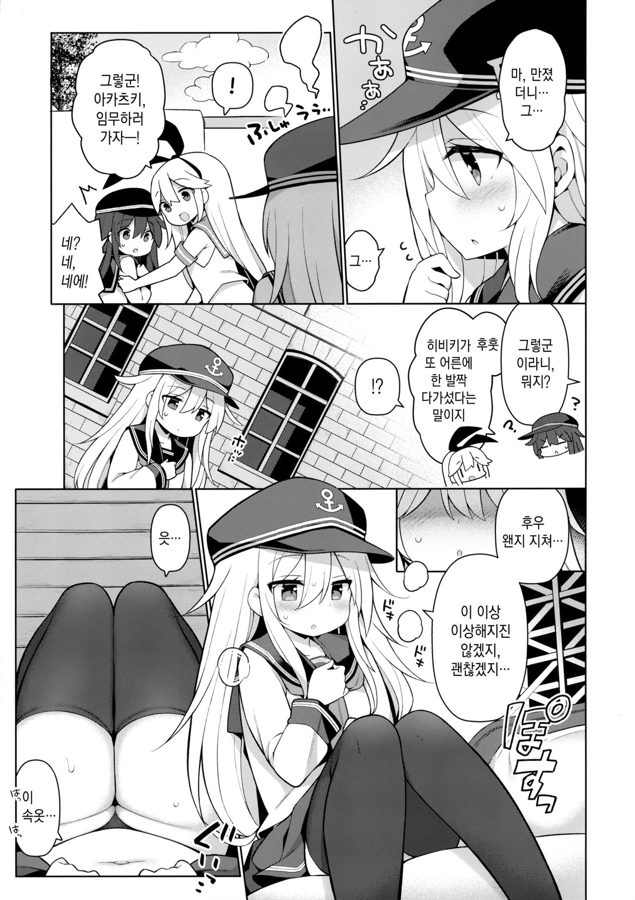 Hibiki-chan Himitsu no Hatsu Sounyuu | 히비키쨩 비밀의 첫 삽입 page 7 full