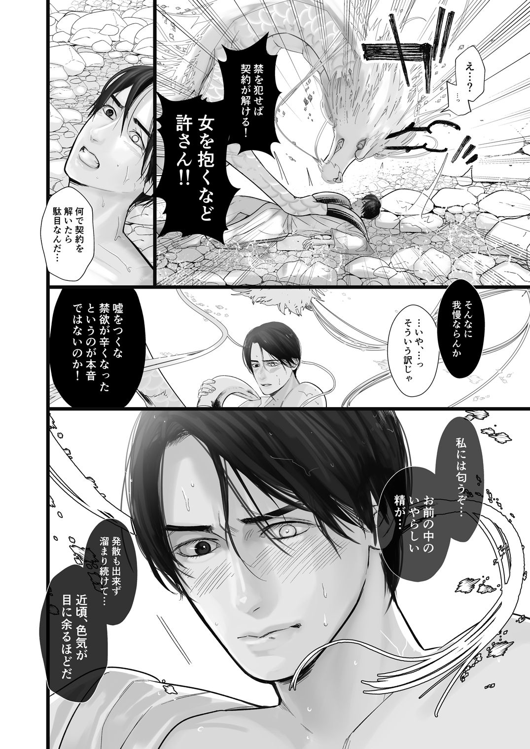 Gekirin page 10 full