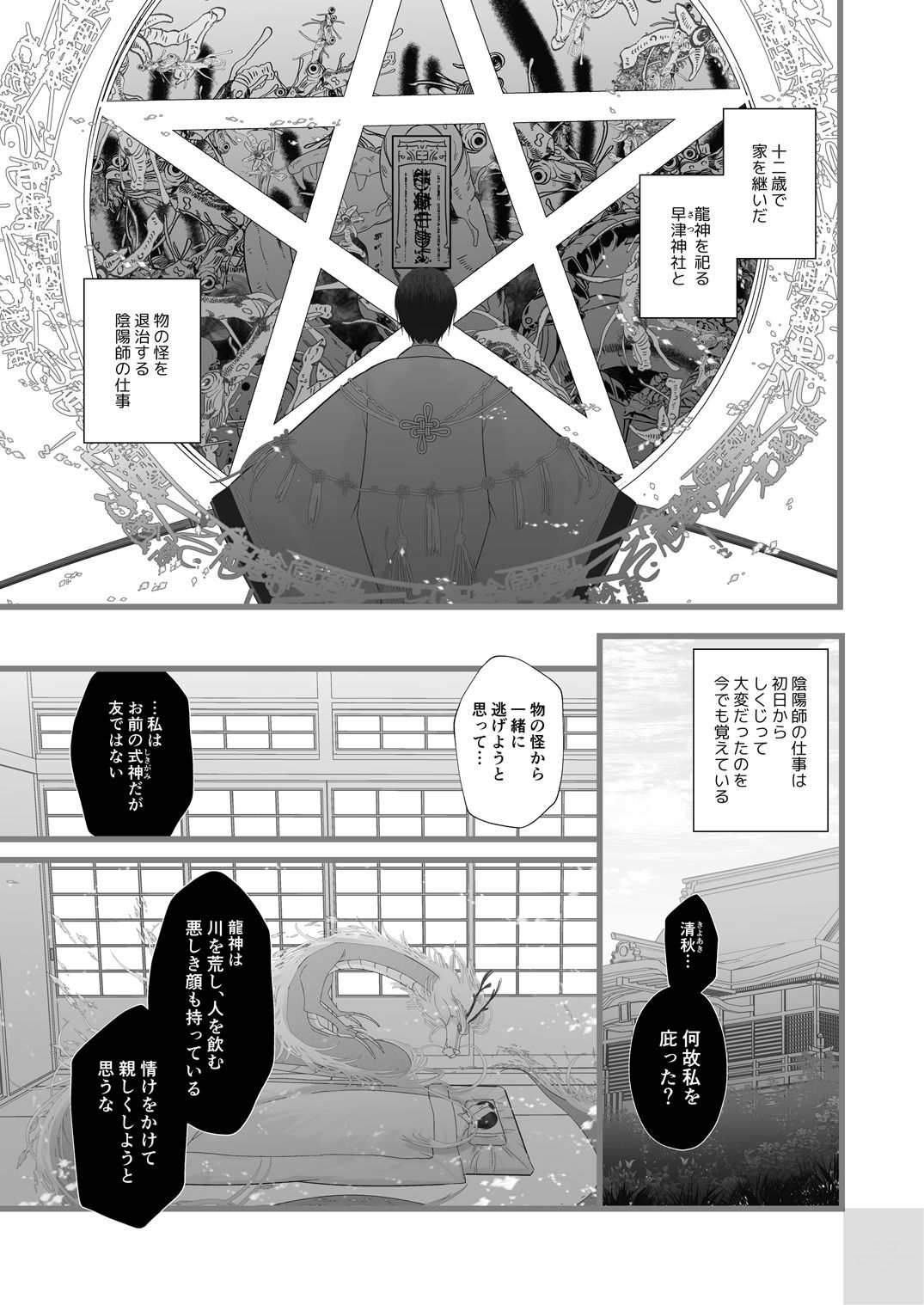 Gekirin page 3 full