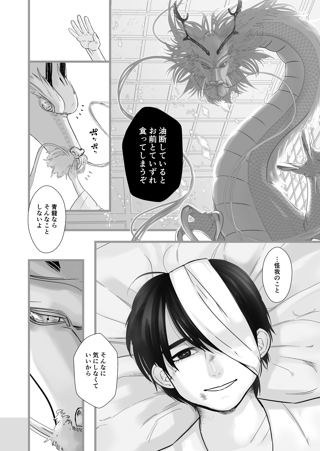 Gekirin page 4 full