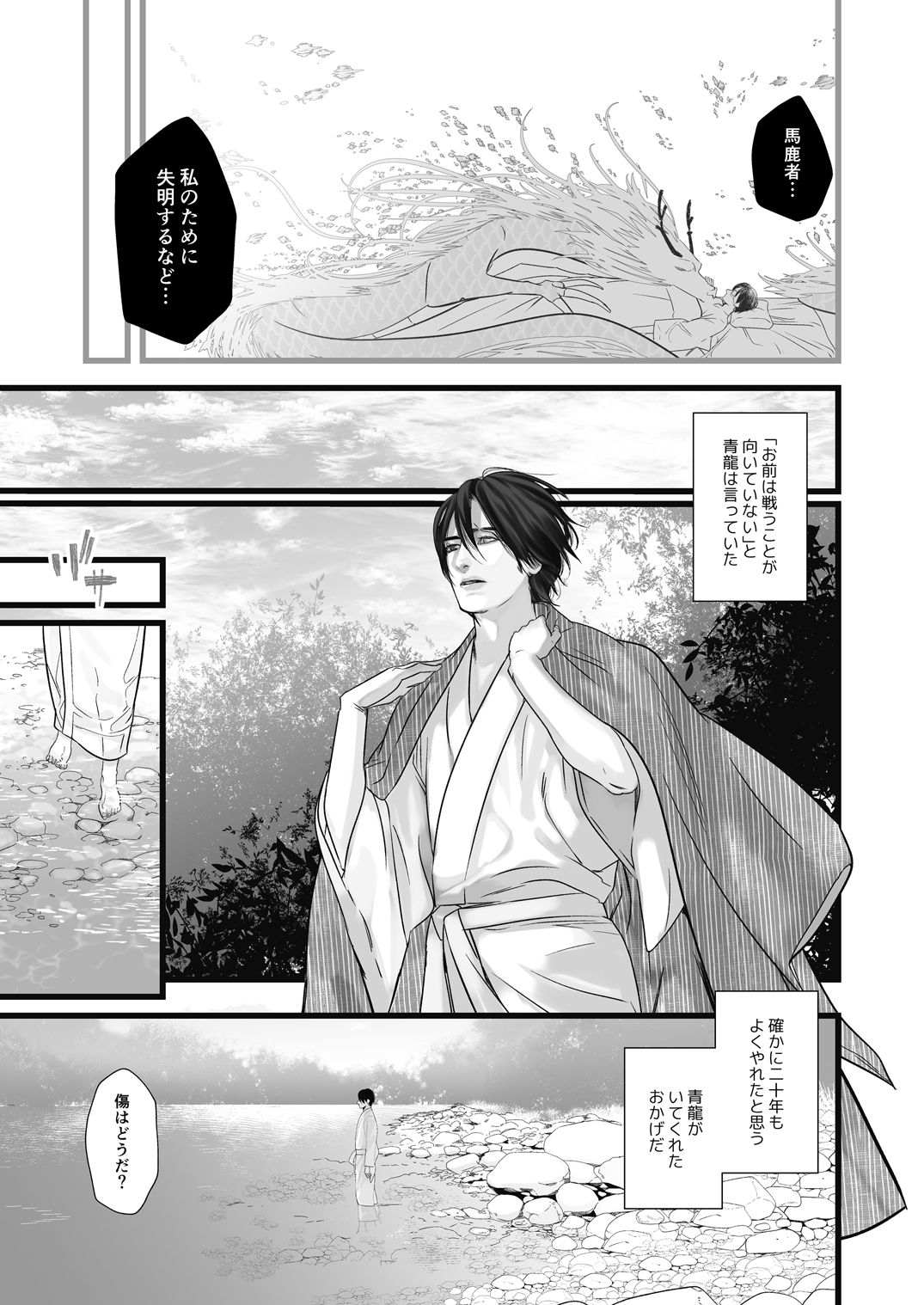 Gekirin page 5 full