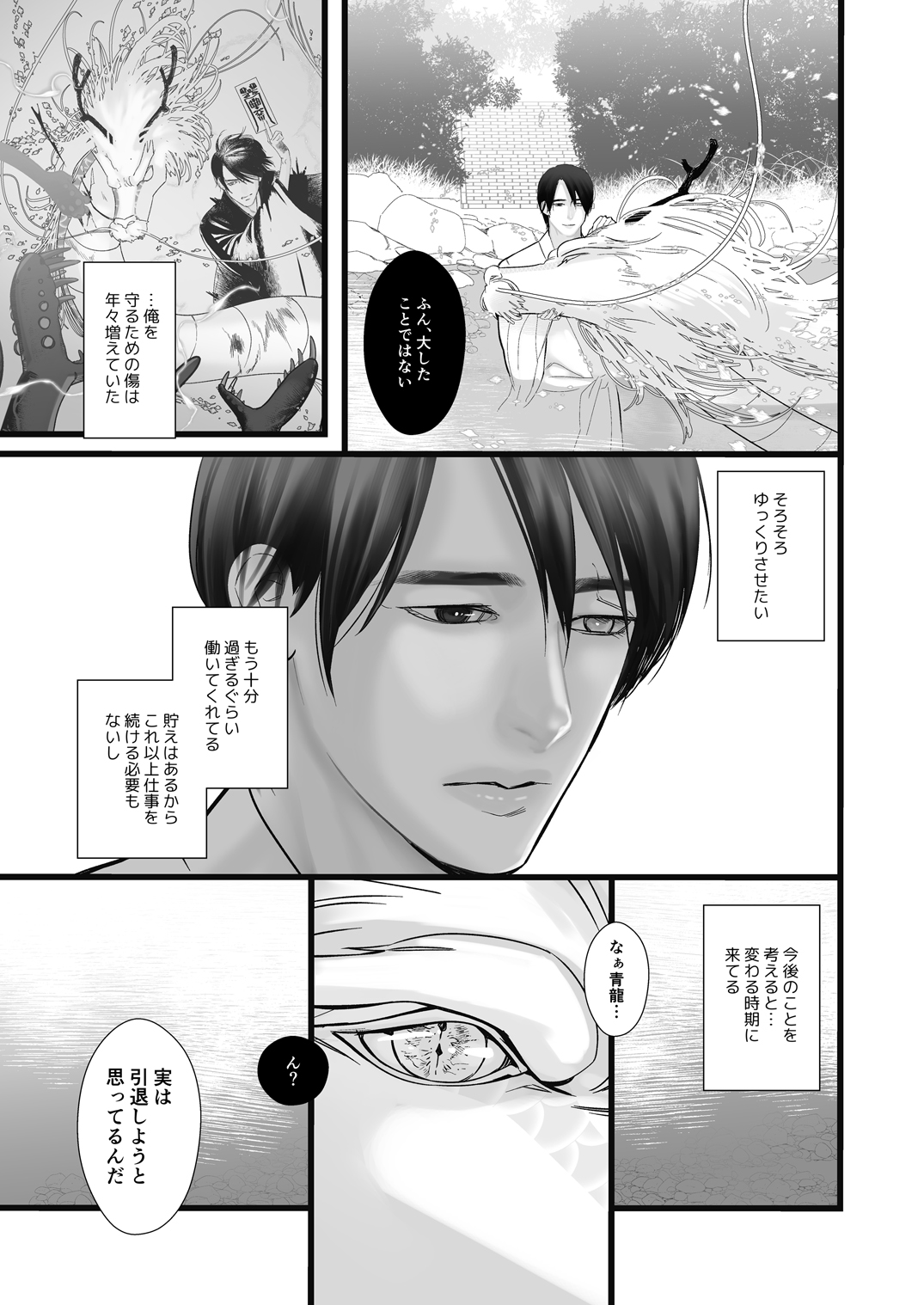 Gekirin page 7 full