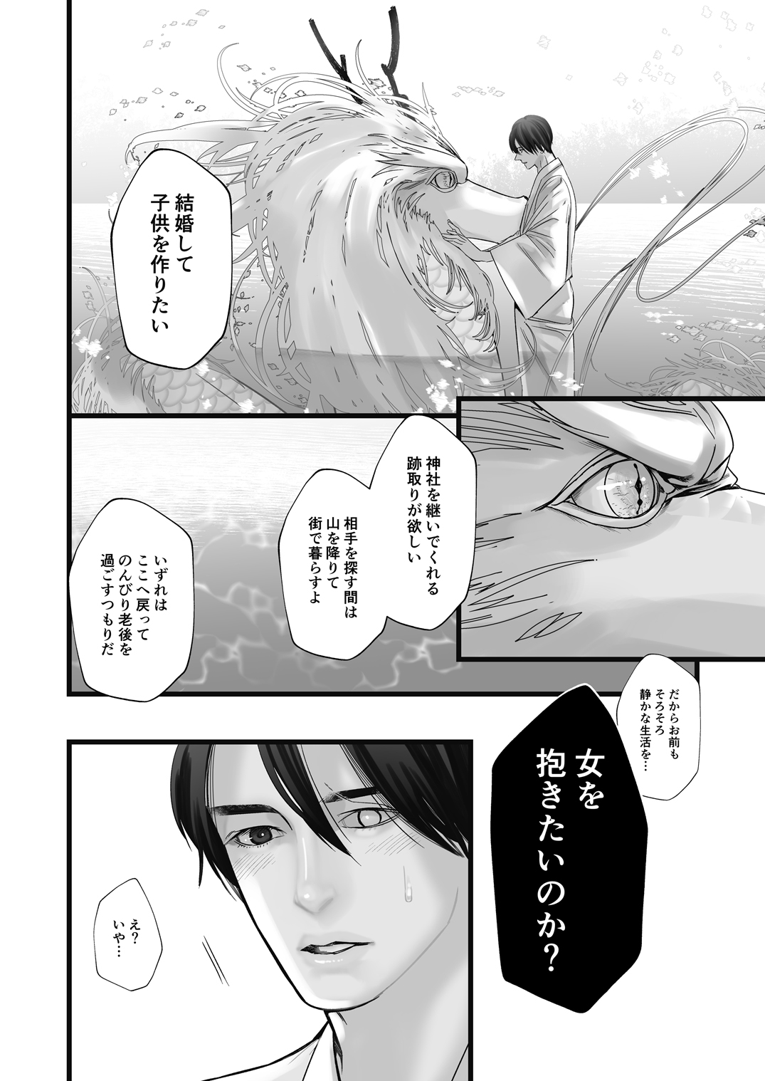Gekirin page 8 full