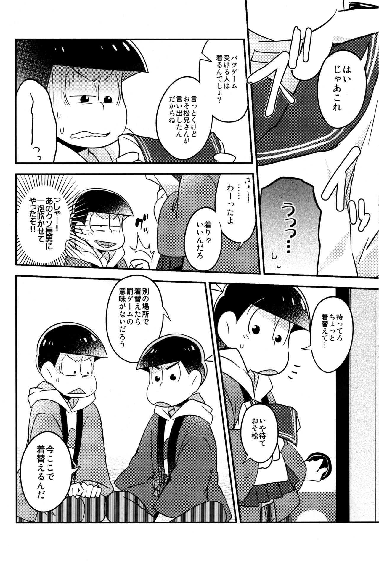 Ikasama Rokenchuu Batsu Game Shikkouchuu page 8 full