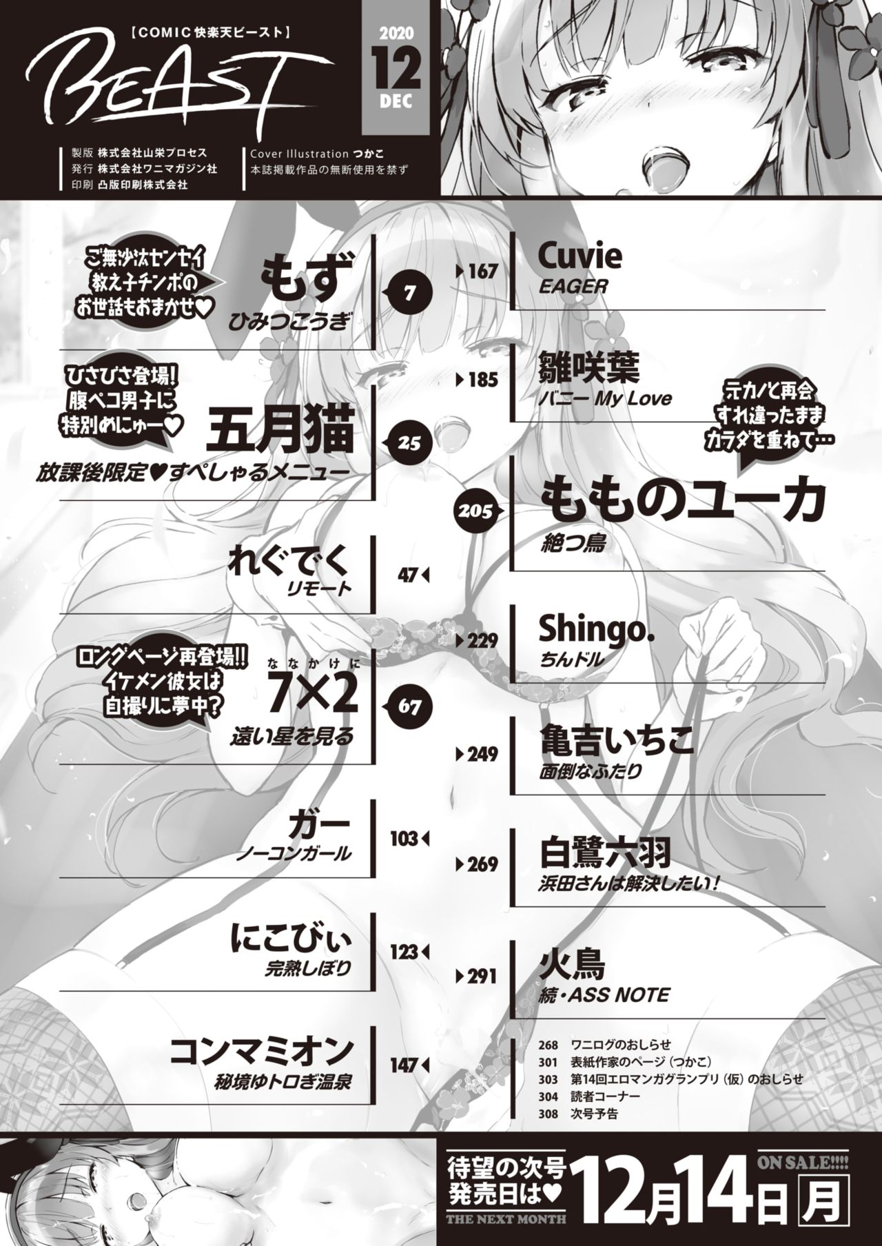 COMIC Kairakuten BEAST 2020-12 page 4 full