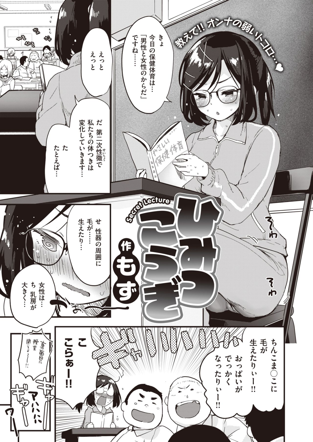 COMIC Kairakuten BEAST 2020-12 page 5 full