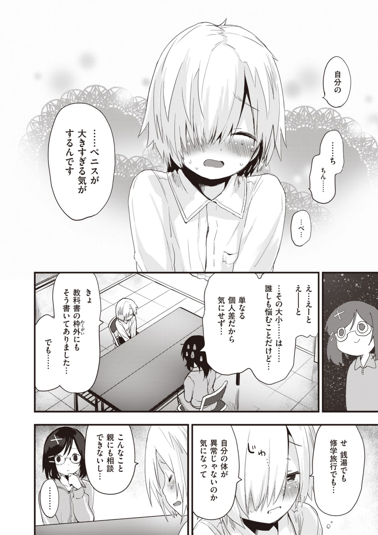COMIC Kairakuten BEAST 2020-12 page 8 full