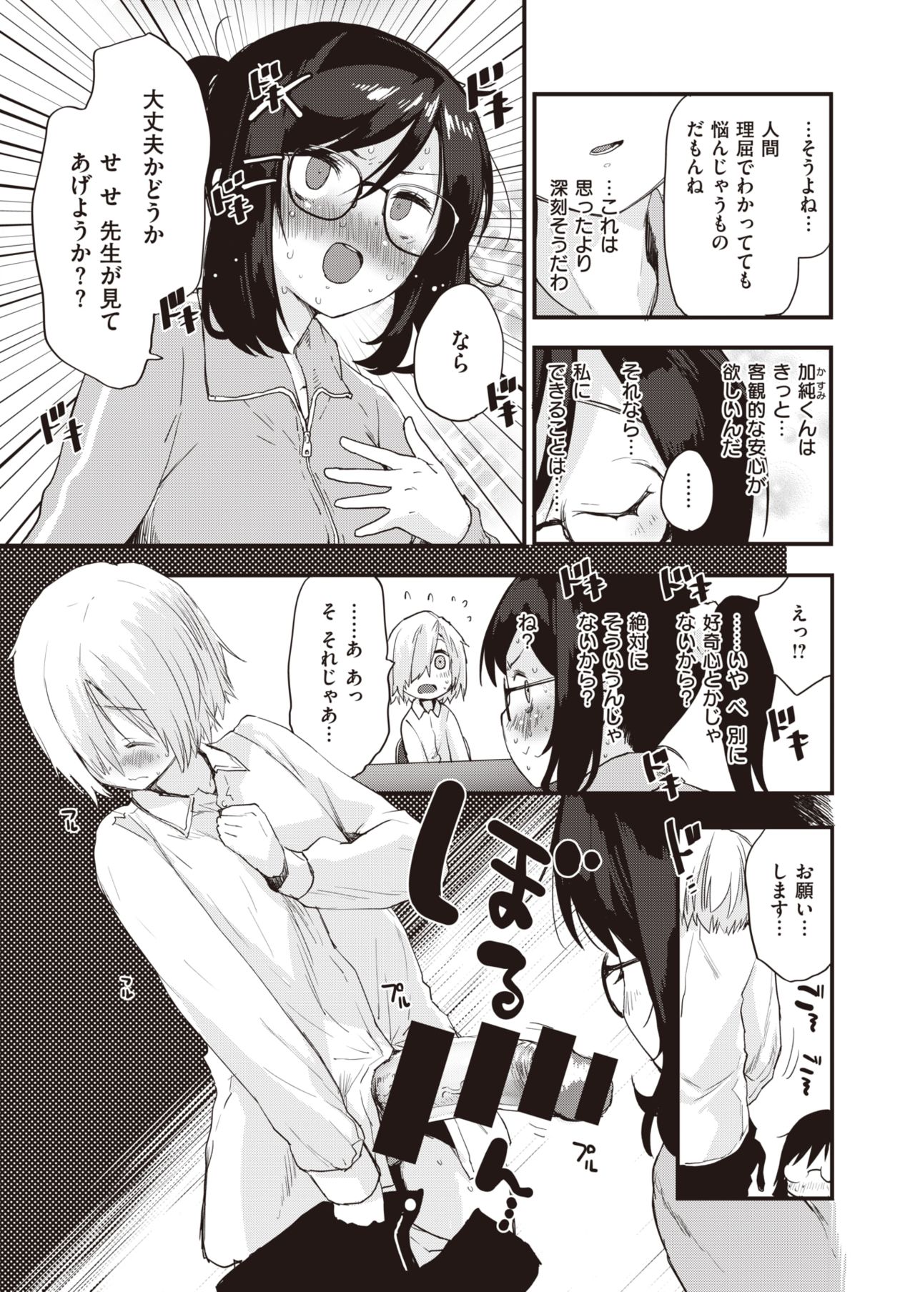 COMIC Kairakuten BEAST 2020-12 page 9 full
