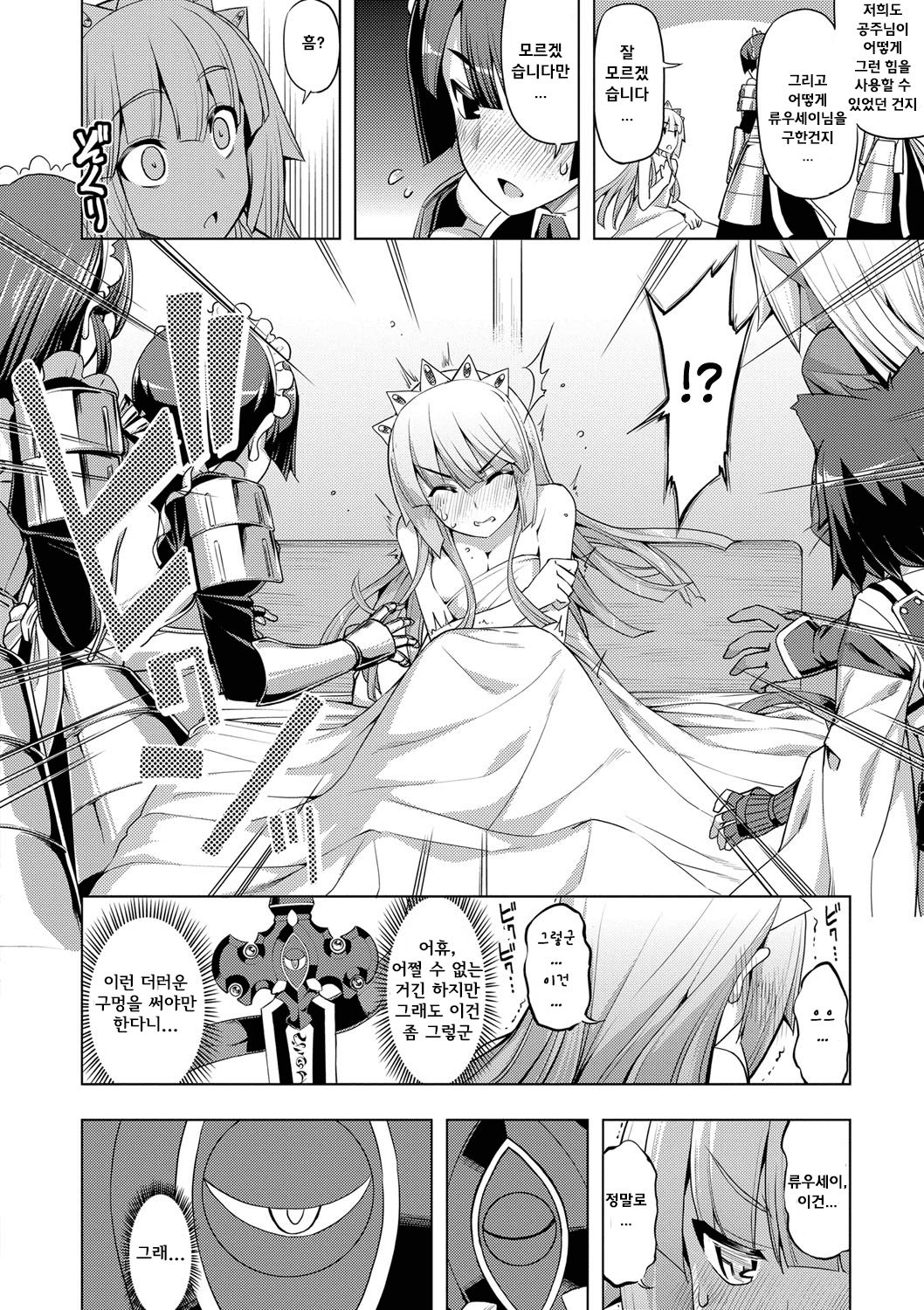 Maken no Kishi Ch. 6 page 10 full