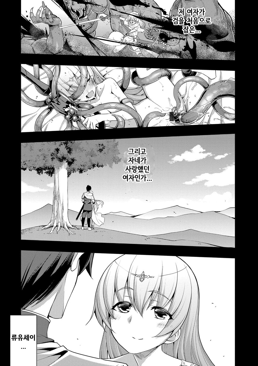 Maken no Kishi Ch. 6 page 5 full