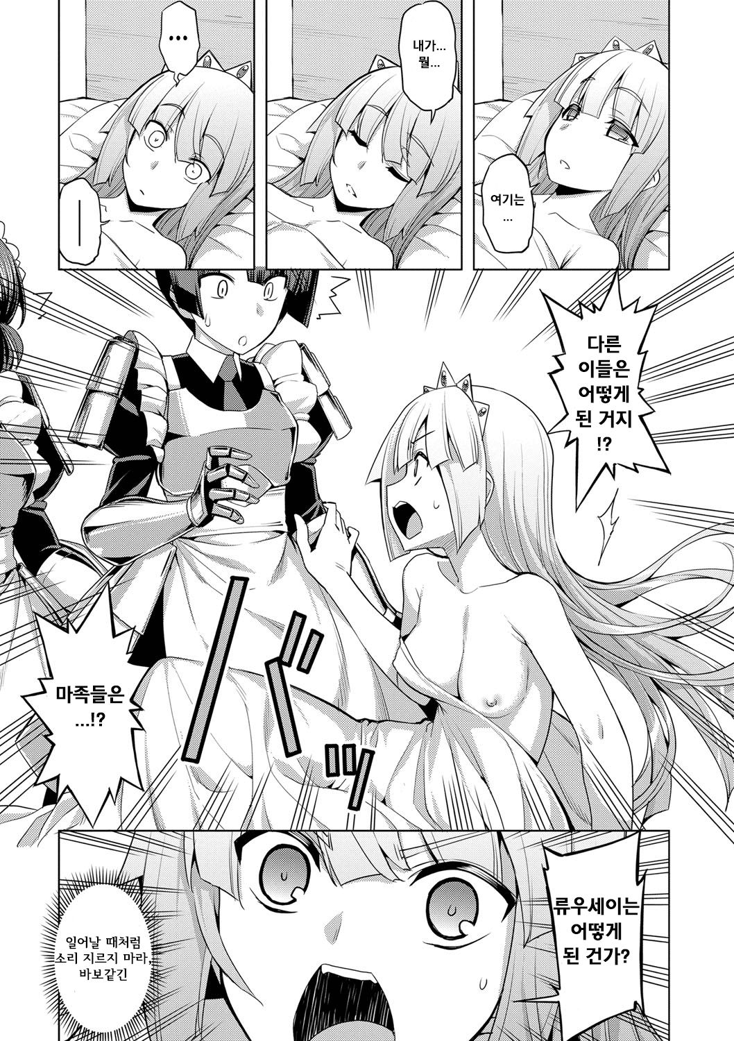 Maken no Kishi Ch. 6 page 7 full