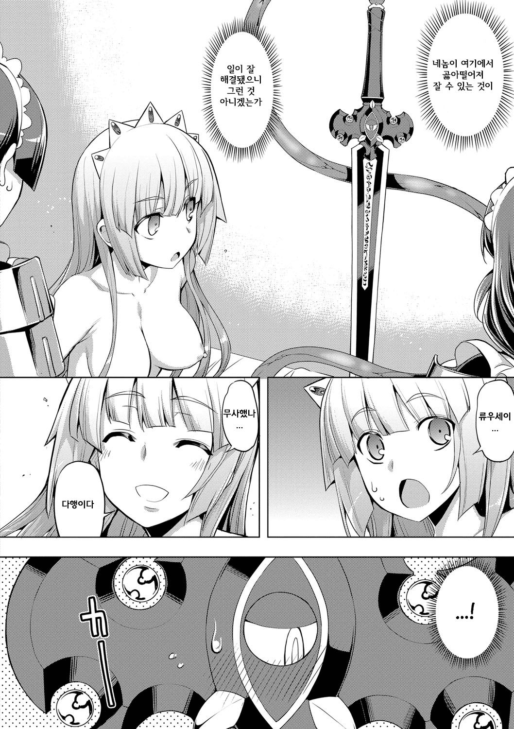 Maken no Kishi Ch. 6 page 8 full