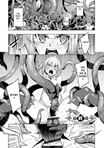 Maken no Kishi Ch. 6 cover