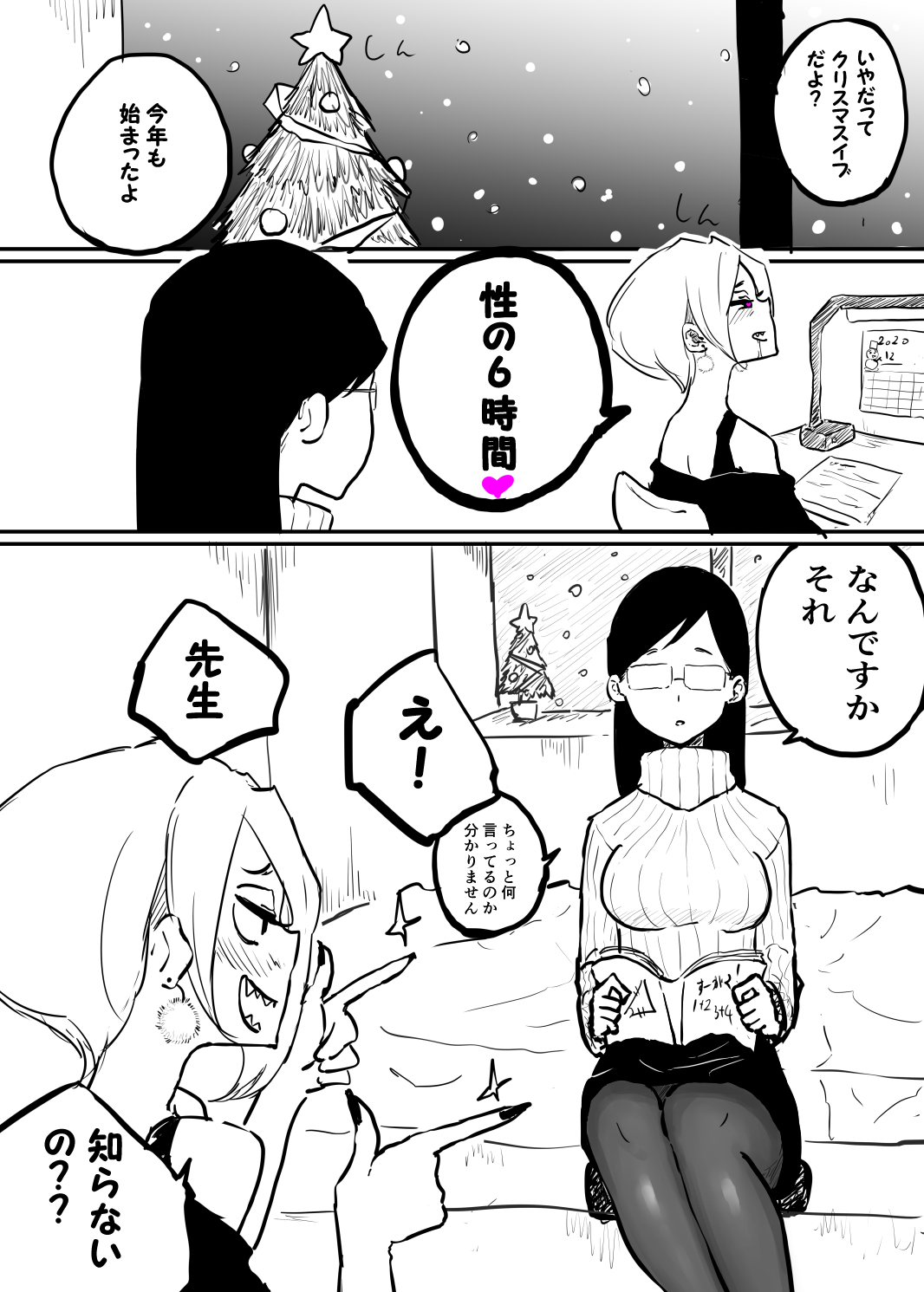 Christmas Katei Kyoushi yuri page 2 full